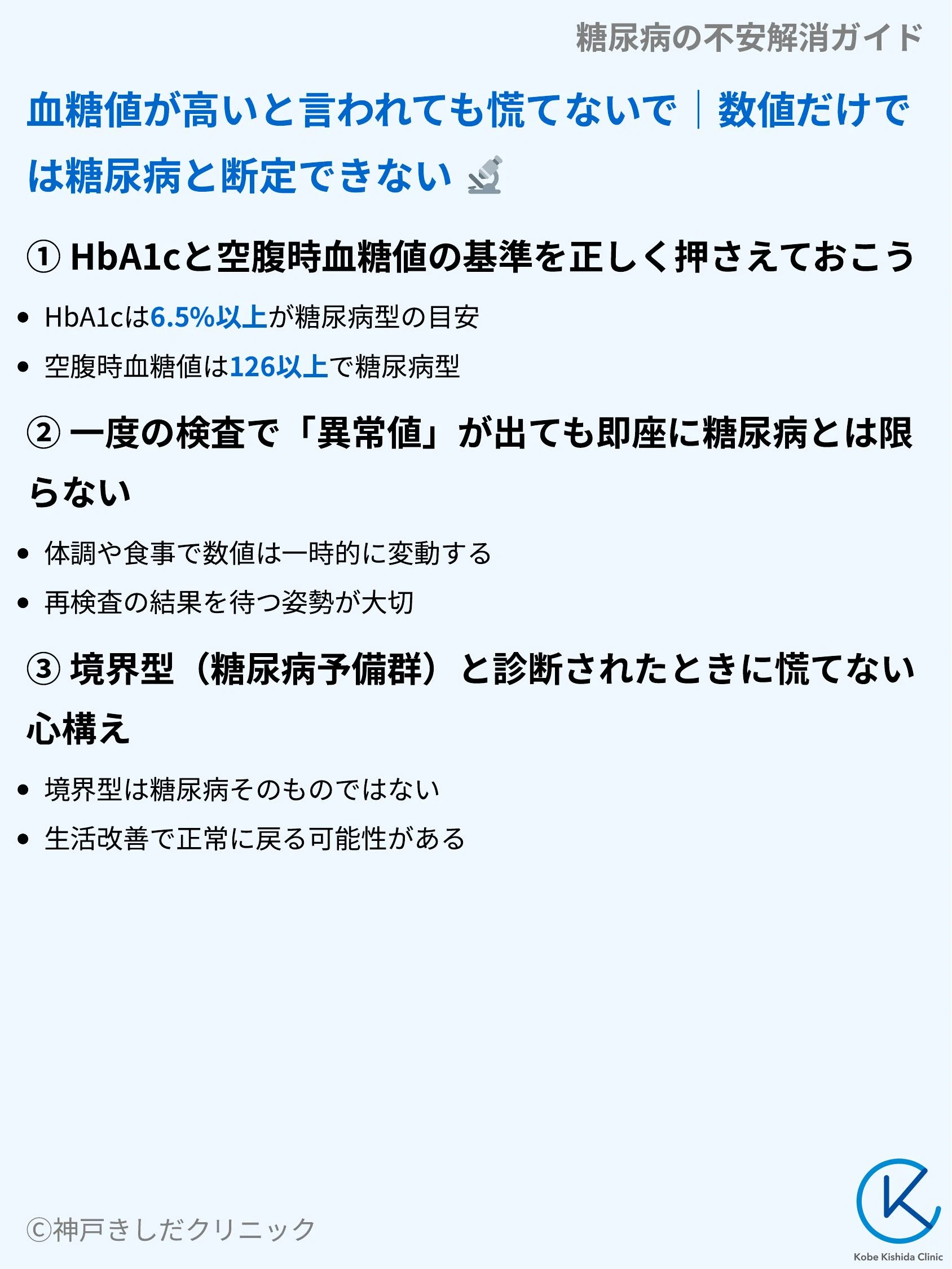 糖尿病の不安解消ガイド_05.webp
