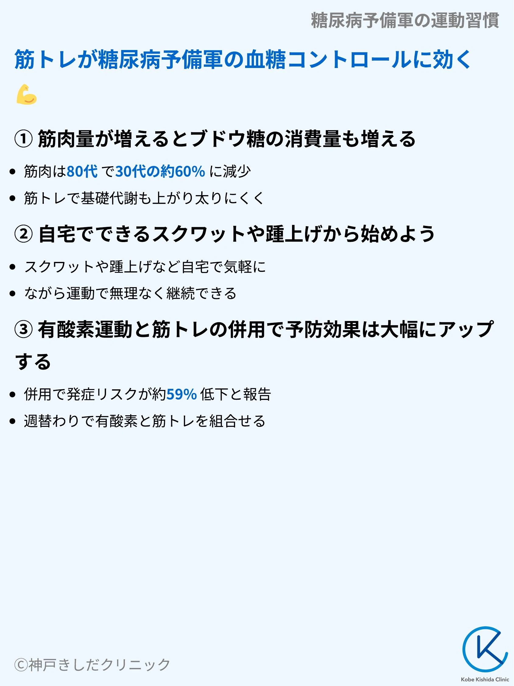 糖尿病予備軍の運動習慣_05.webp
