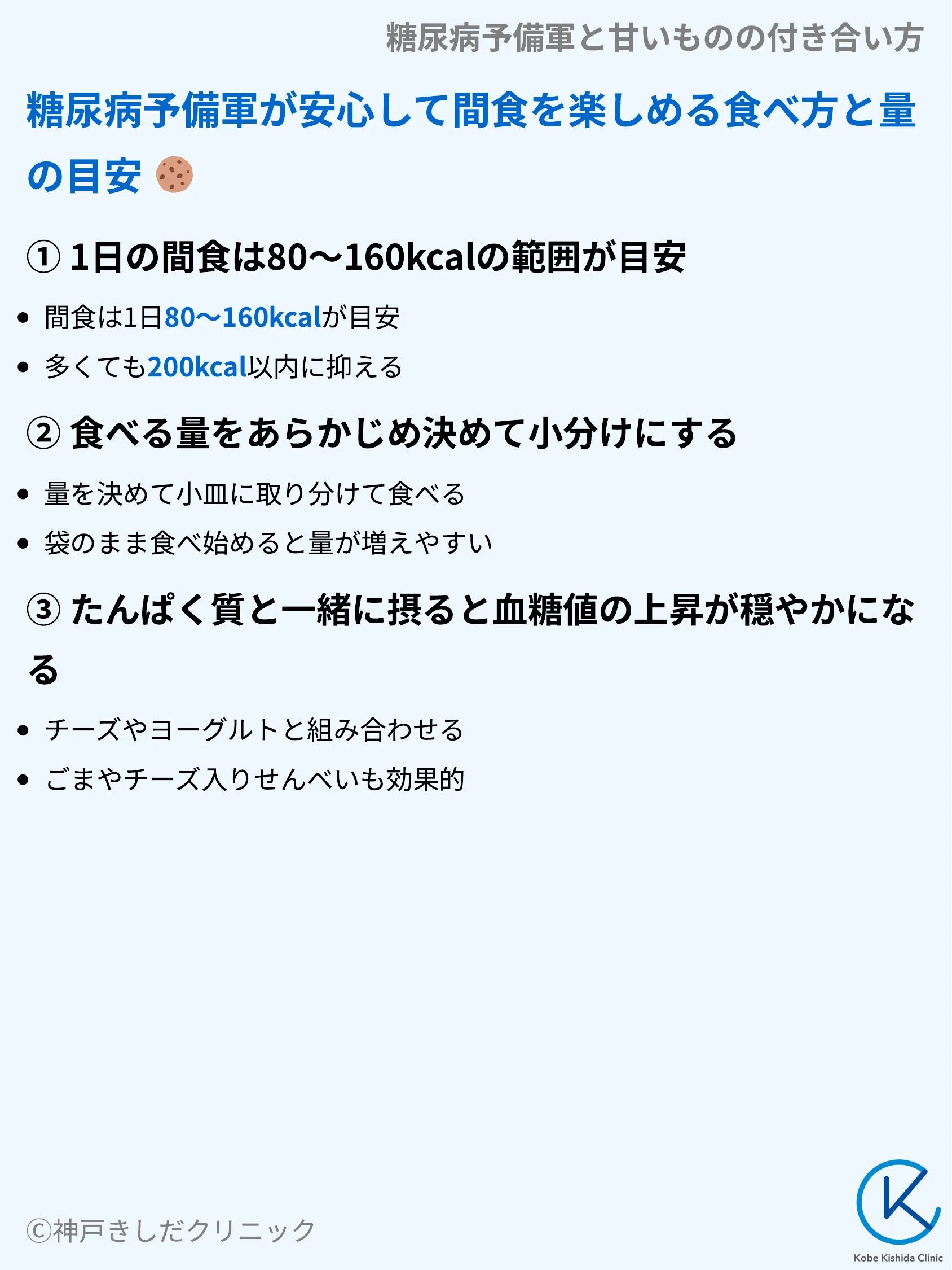 糖尿病予備軍と甘いものの付き合い方_05.webp