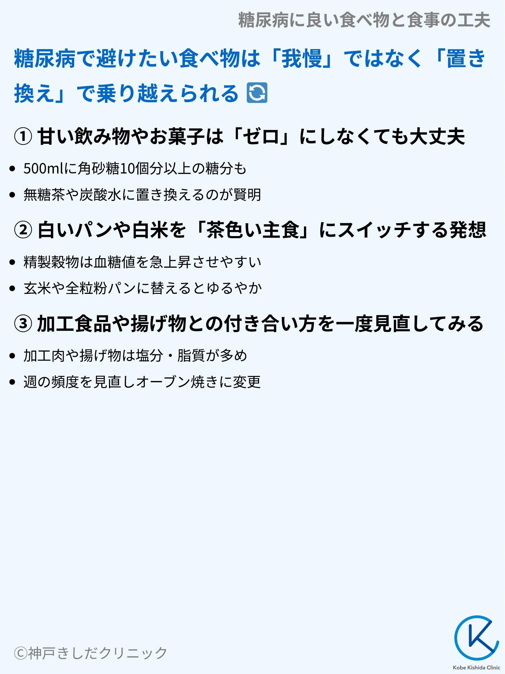 糖尿病に良い食べ物と食事の工夫_05.webp