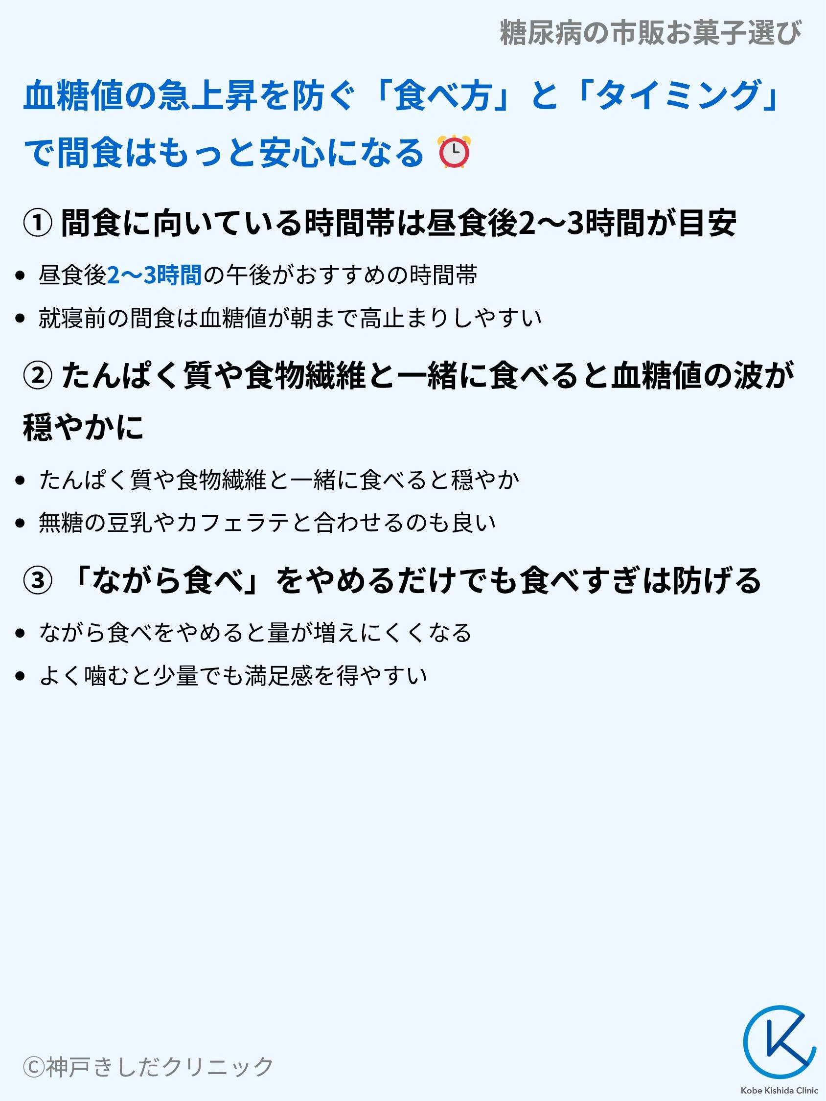糖尿病の市販お菓子選び_05.webp