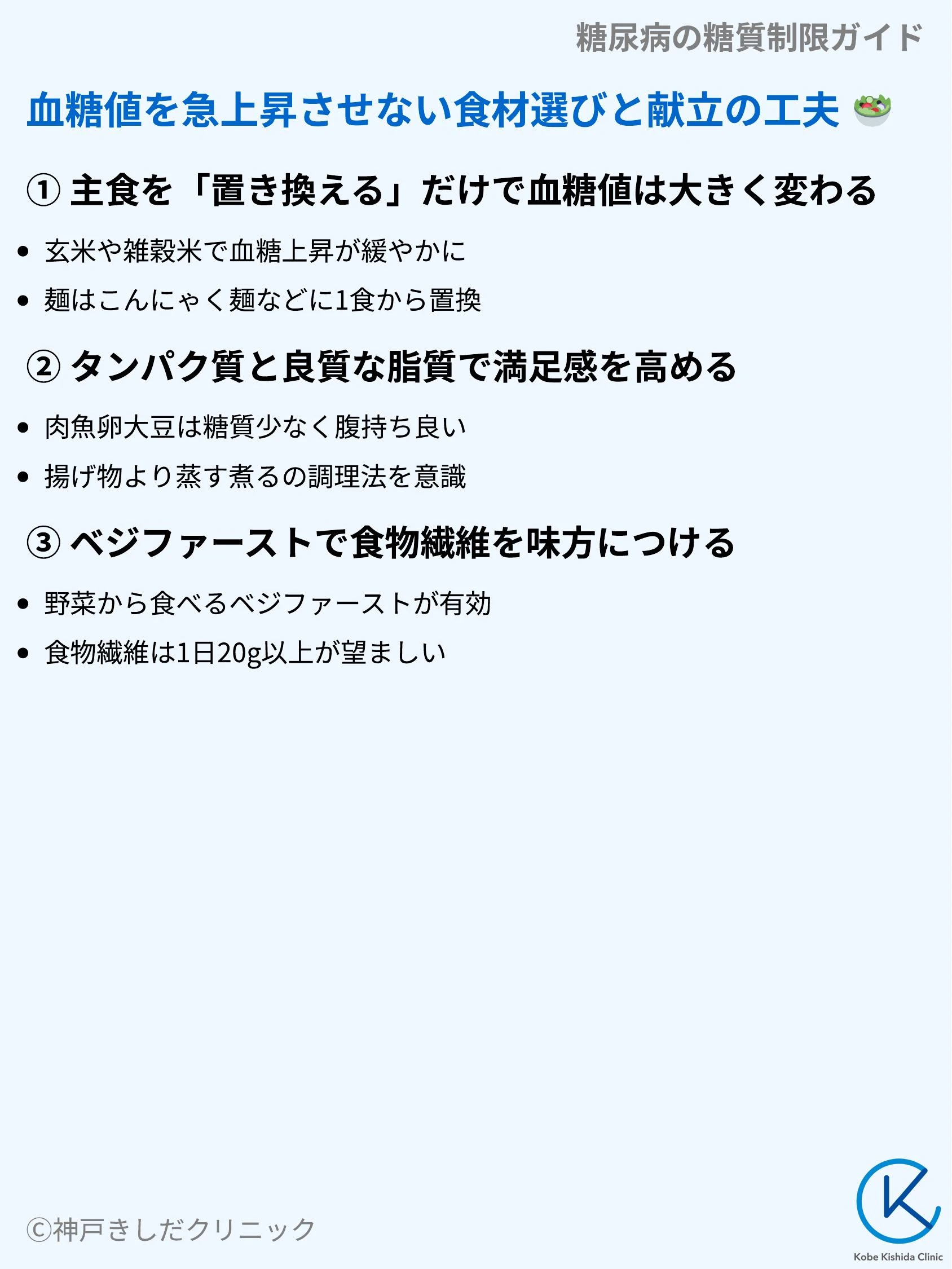 糖尿病の糖質制限ガイド_05.webp