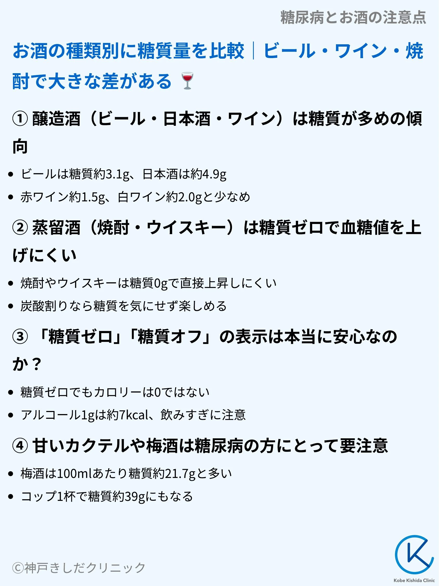 糖尿病とお酒の注意点_05.webp