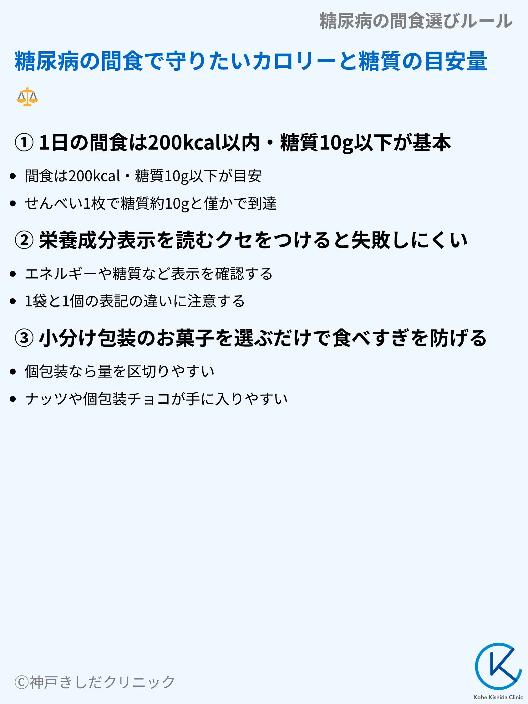糖尿病の間食選びルール_05.webp