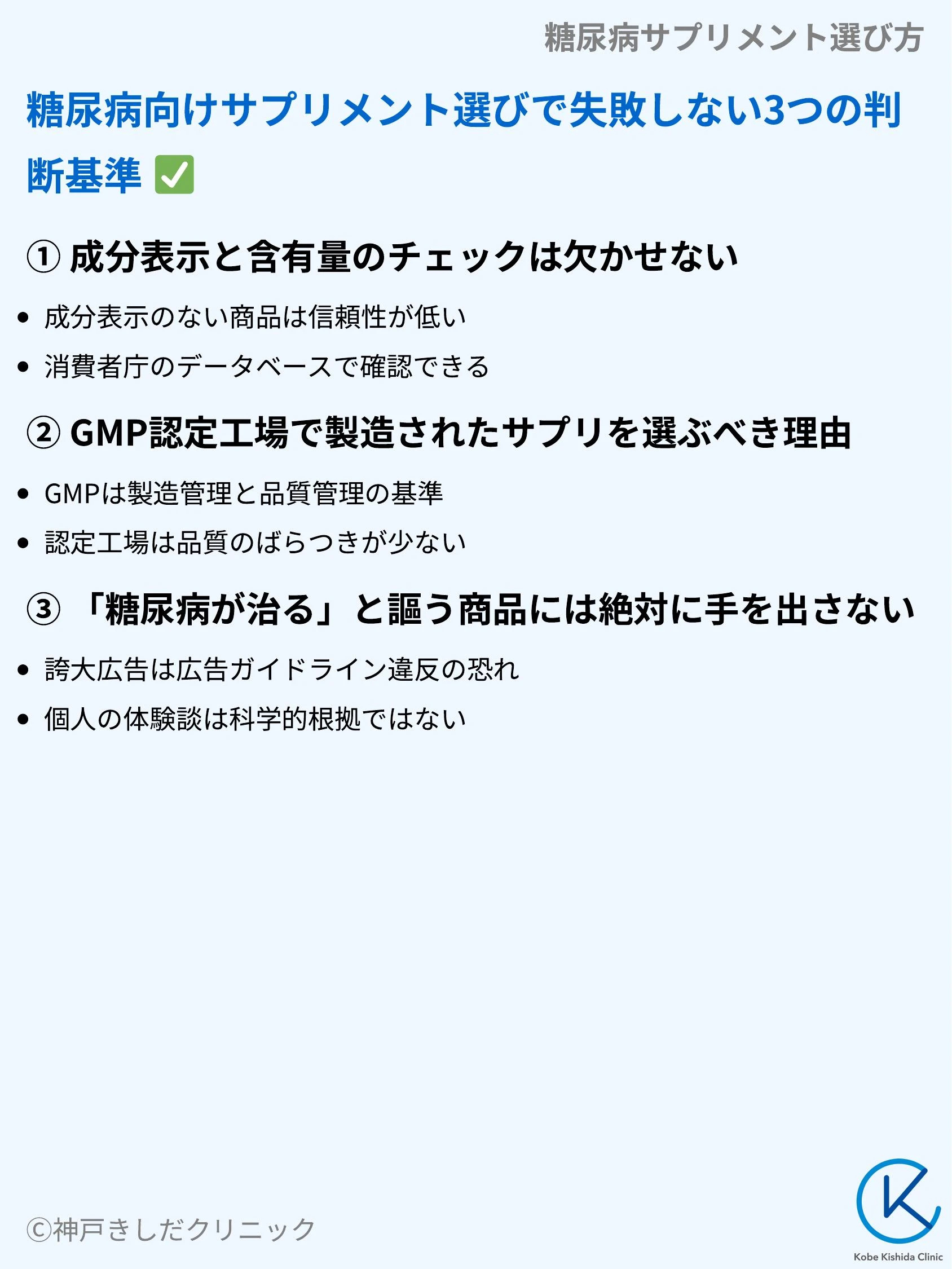 糖尿病サプリメント選び方_05.webp