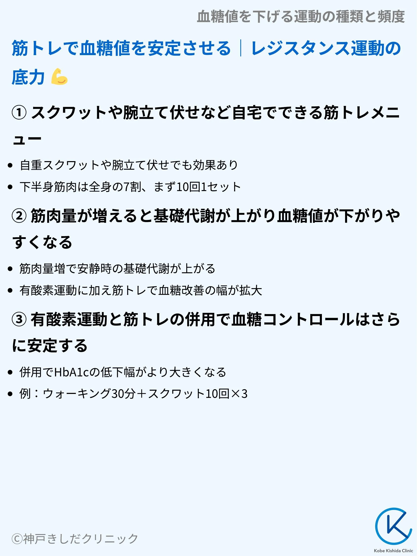 血糖値を下げる運動の種類と頻度_05.webp