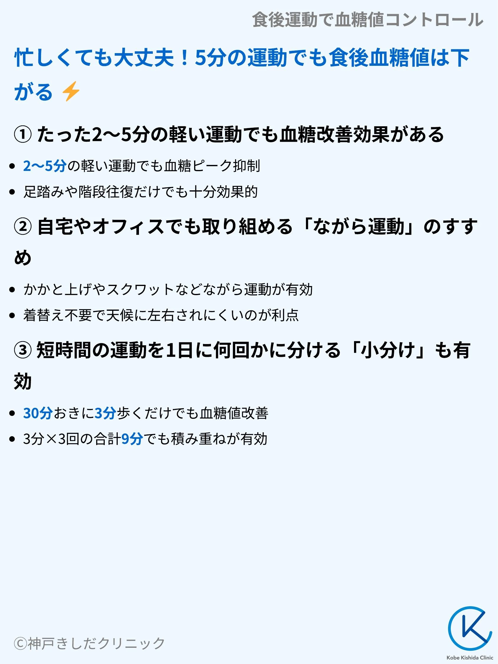 食後運動で血糖値コントロール_05.webp