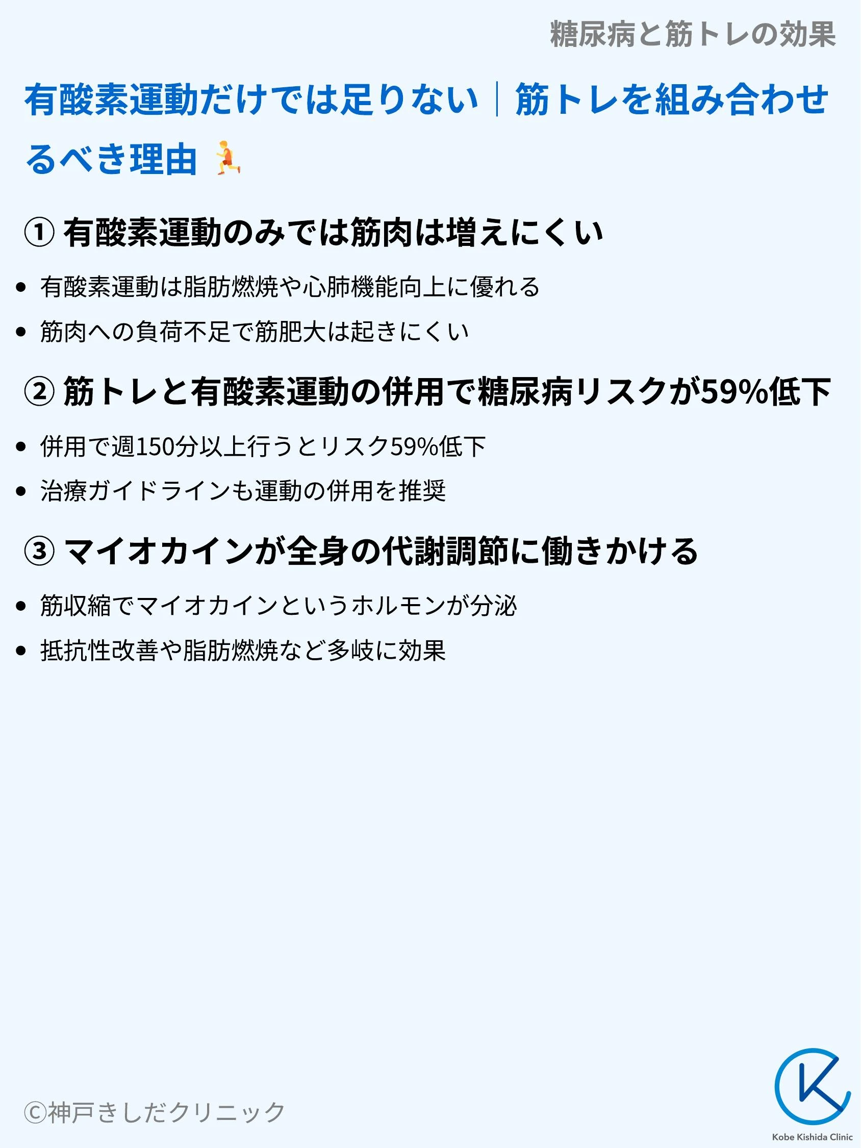 糖尿病と筋トレの効果_05.webp