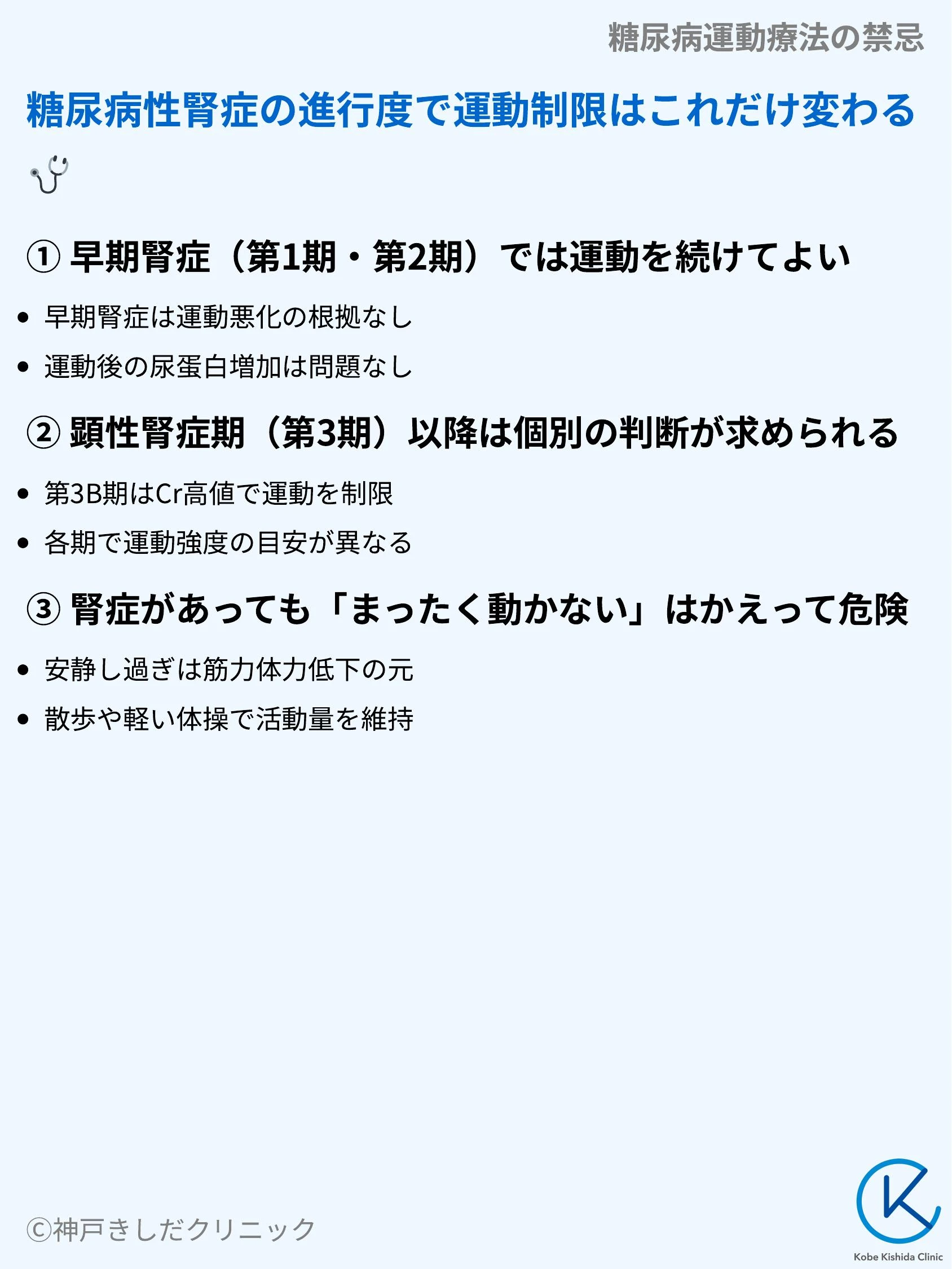 糖尿病運動療法の禁忌_05.webp