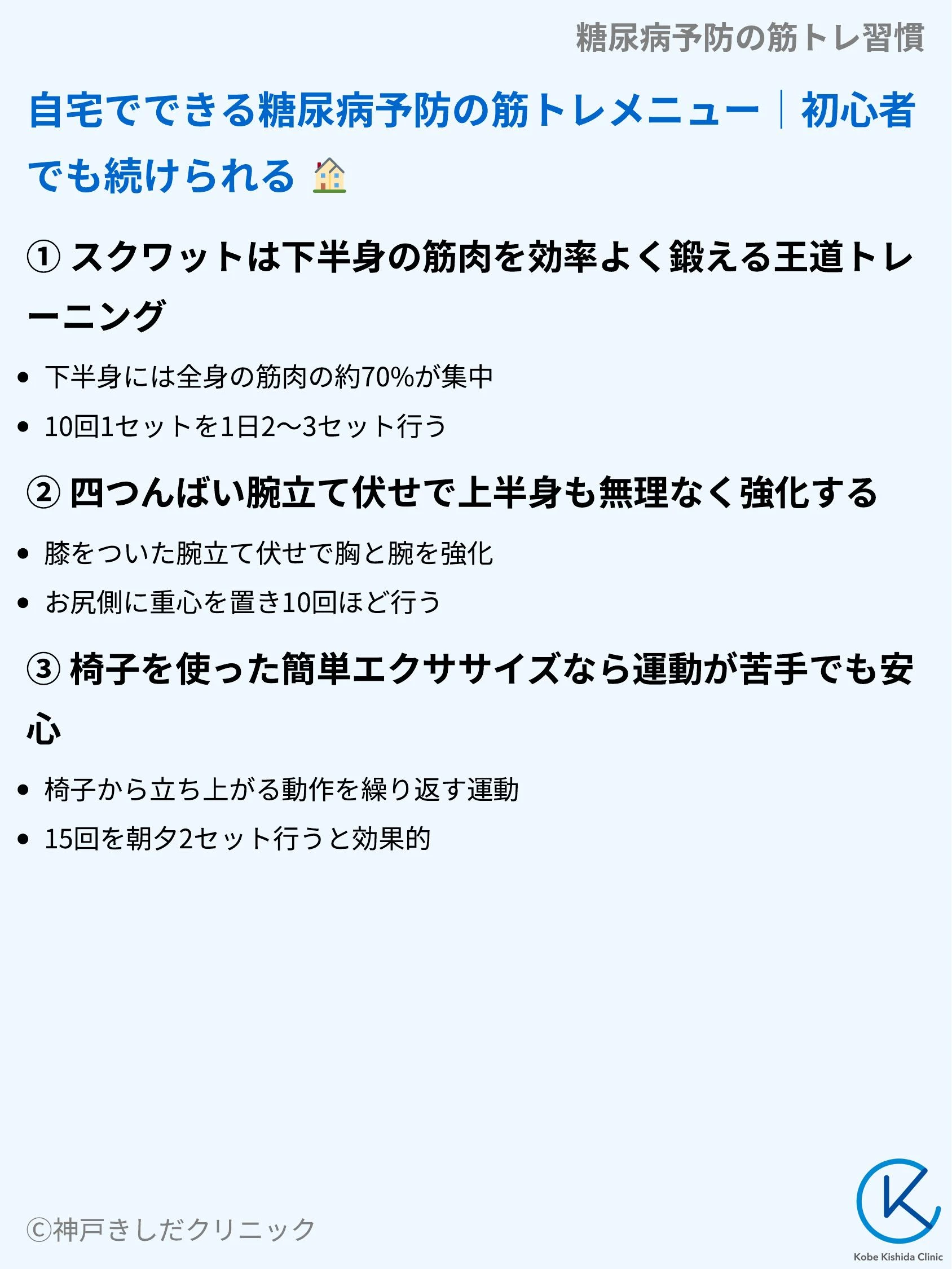 糖尿病予防の筋トレ習慣_05.webp