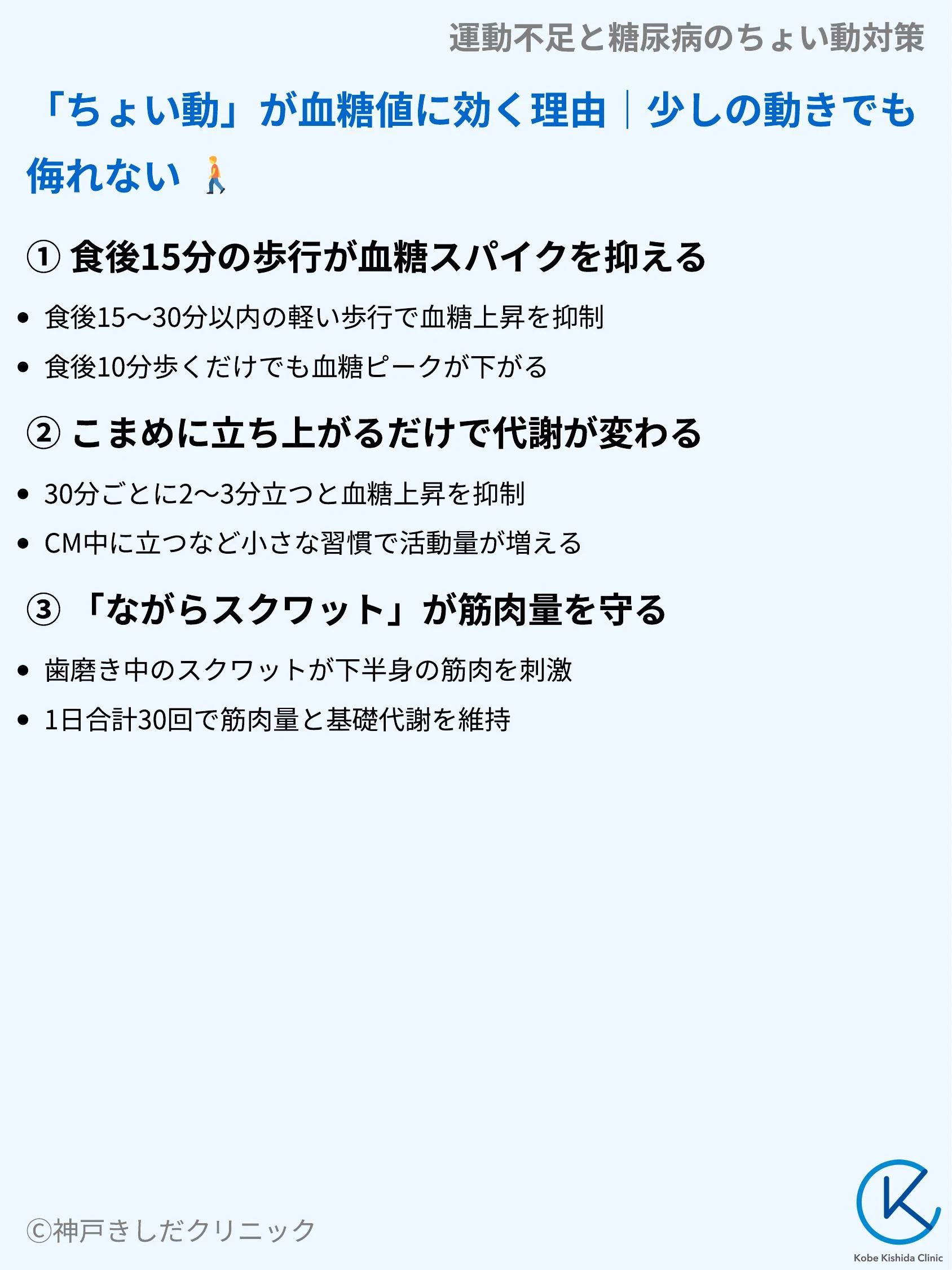 運動不足と糖尿病のちょい動対策_05.webp