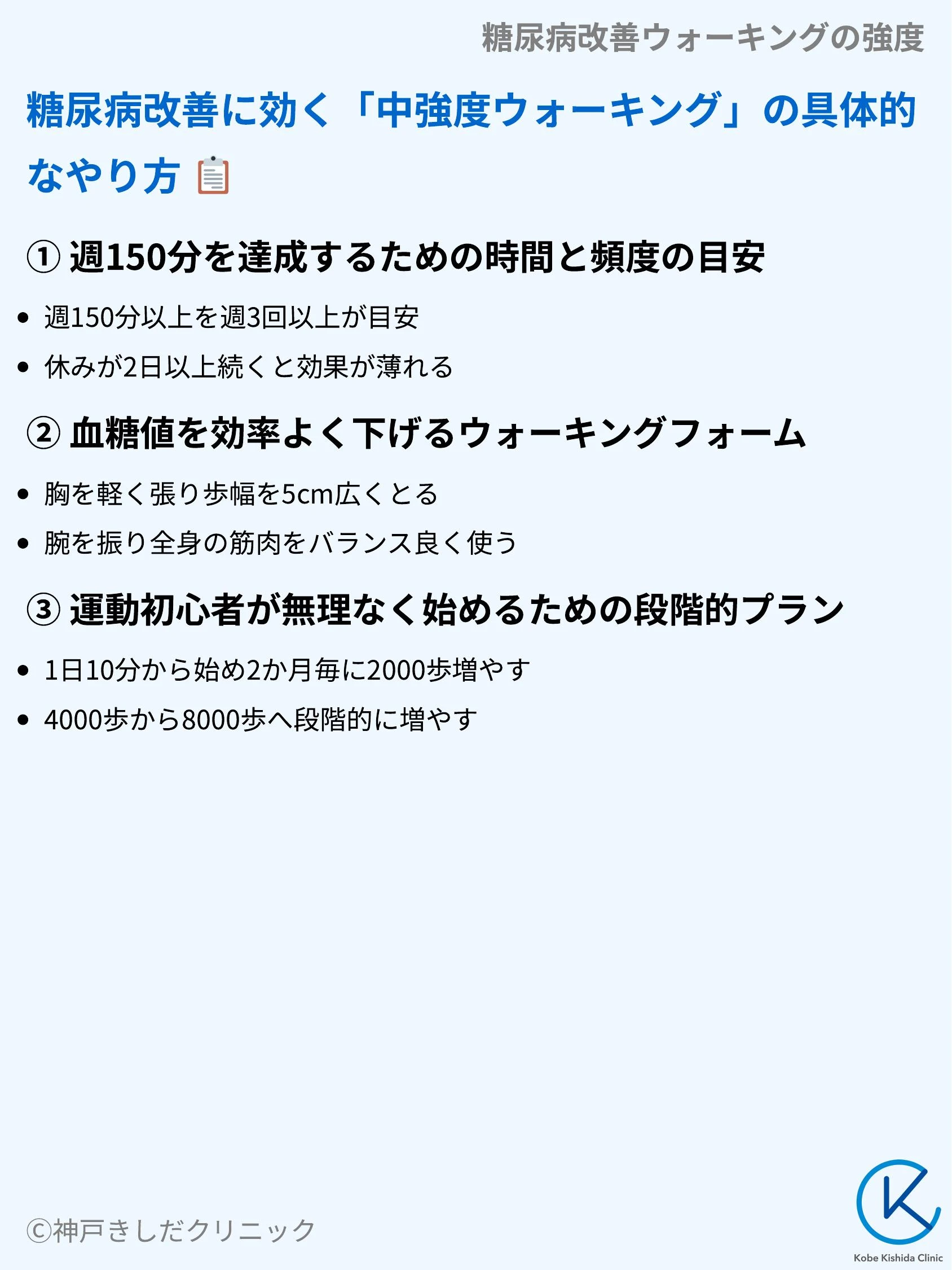 糖尿病改善ウォーキングの強度_05.webp