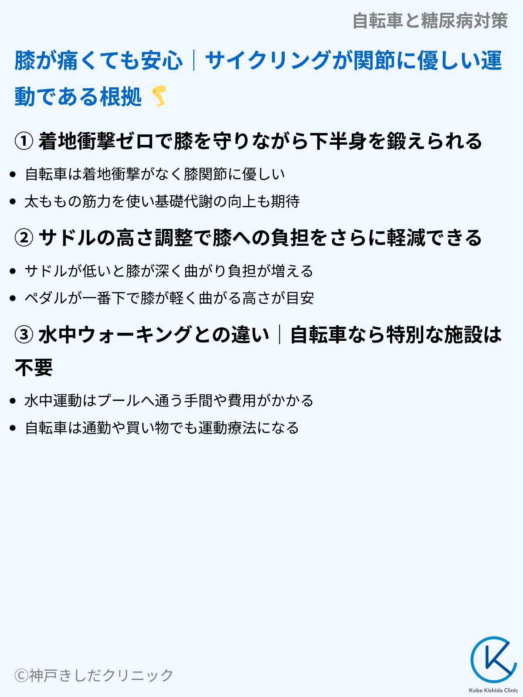 自転車と糖尿病対策_05.webp