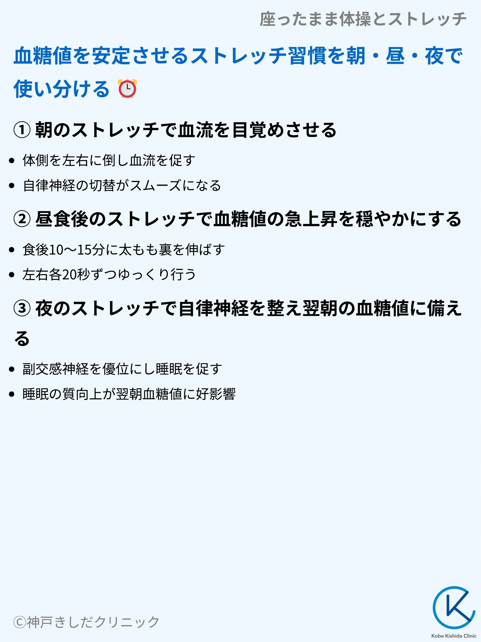 座ったまま体操とストレッチ_05.webp