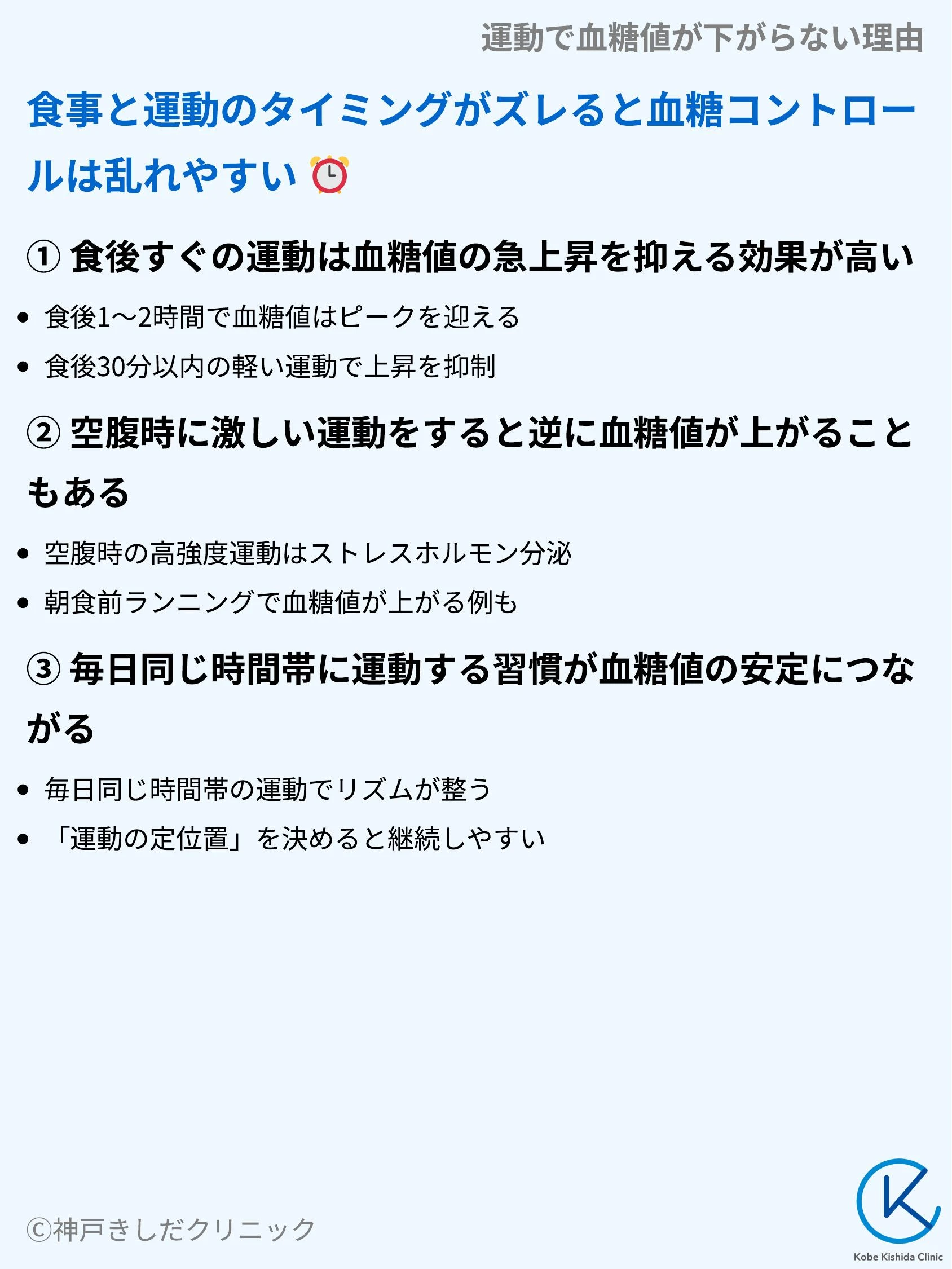運動で血糖値が下がらない理由_05.webp