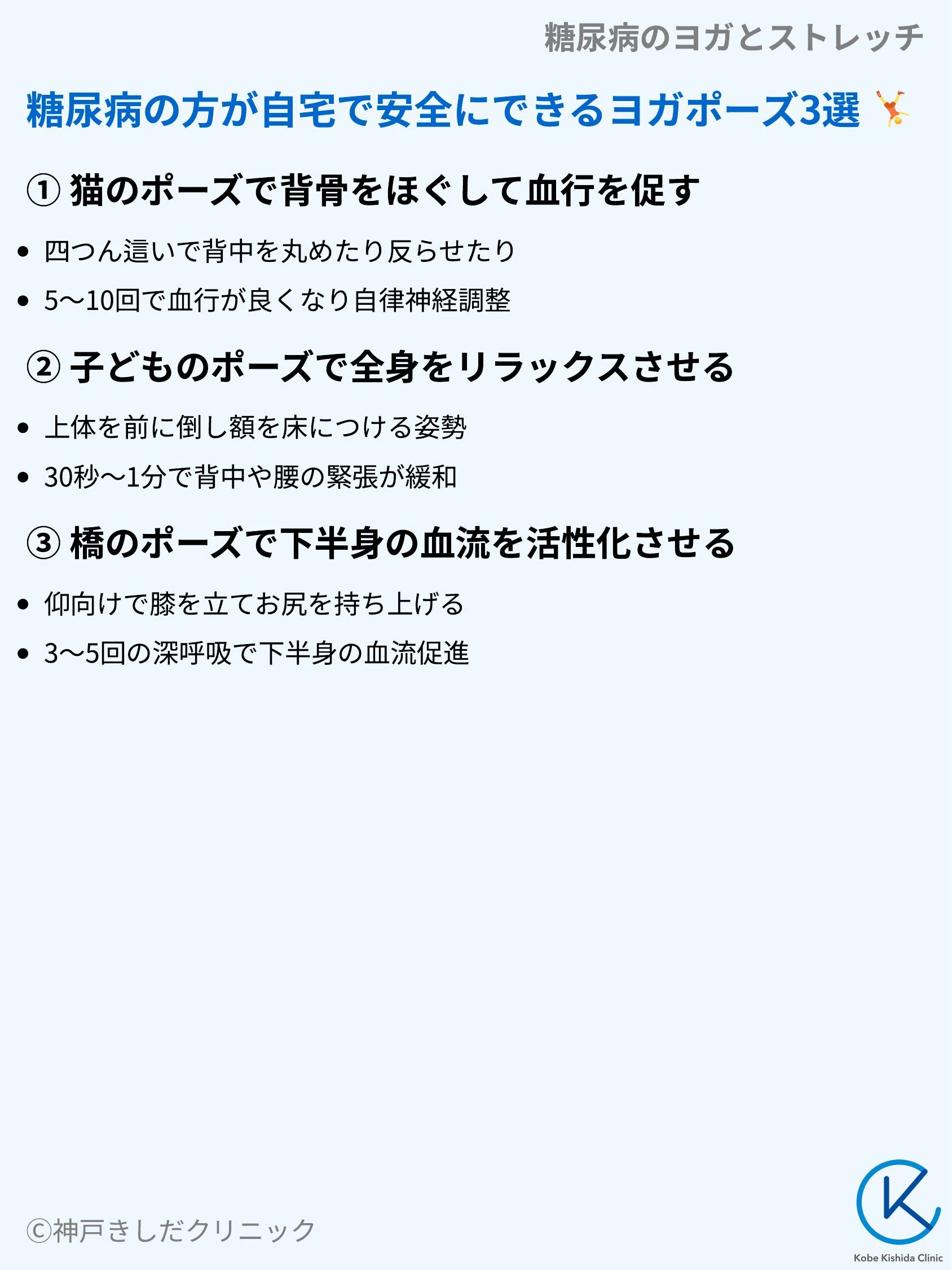 糖尿病のヨガとストレッチ_05.webp