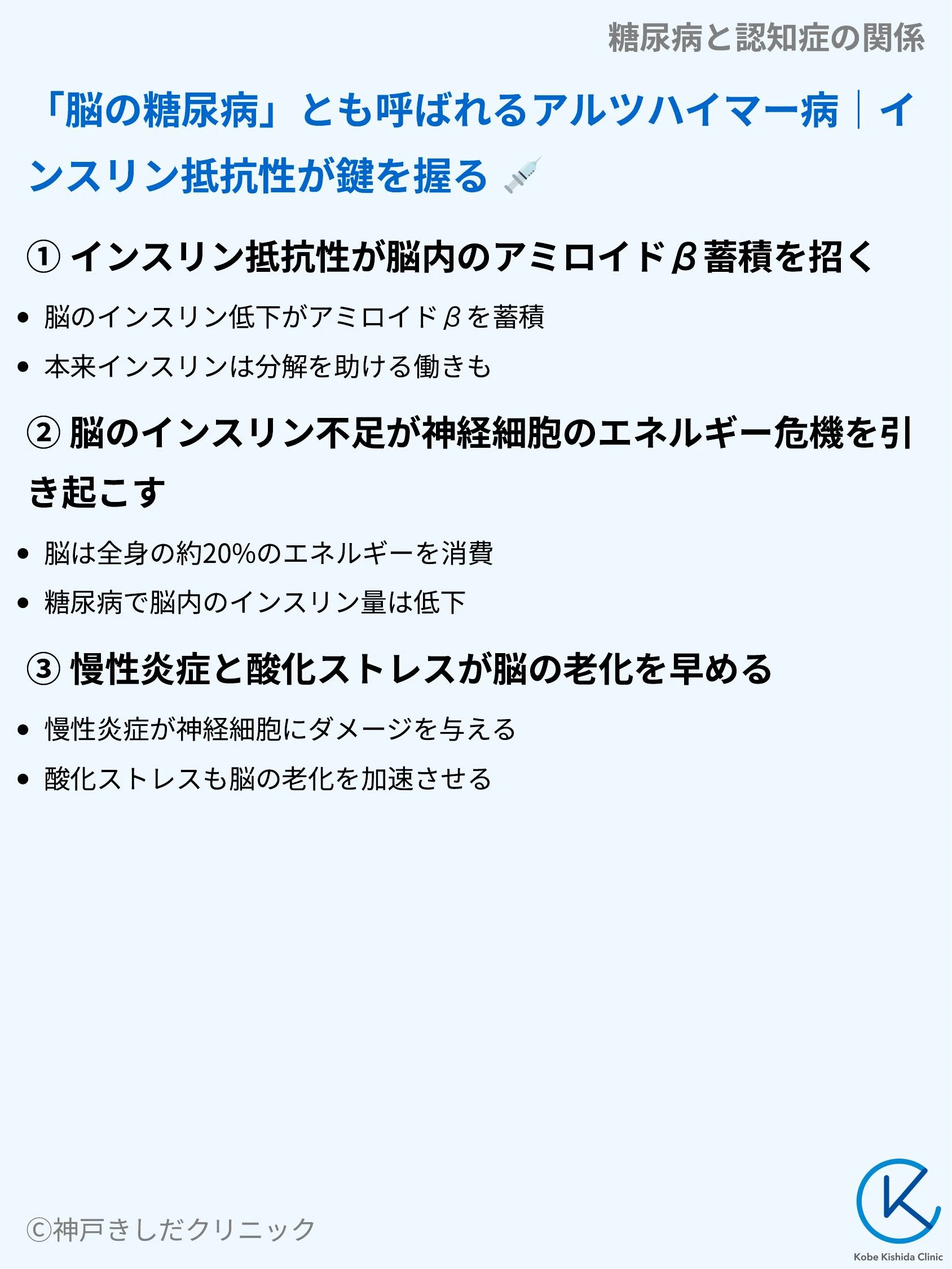 糖尿病と認知症の関係_05.webp