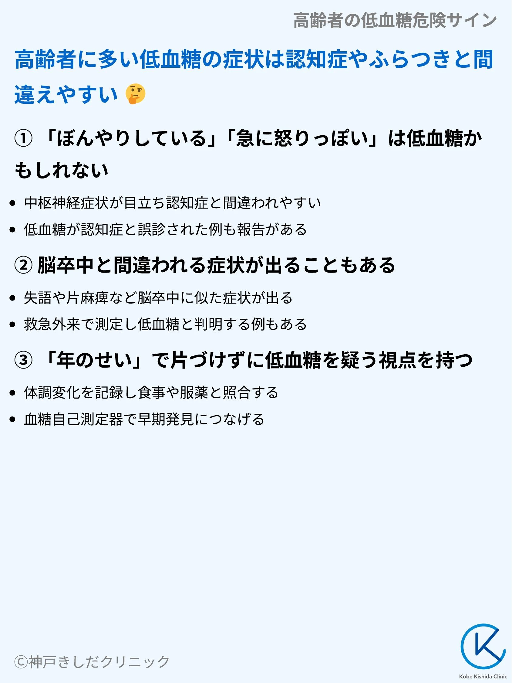 高齢者の低血糖危険サイン_05.webp
