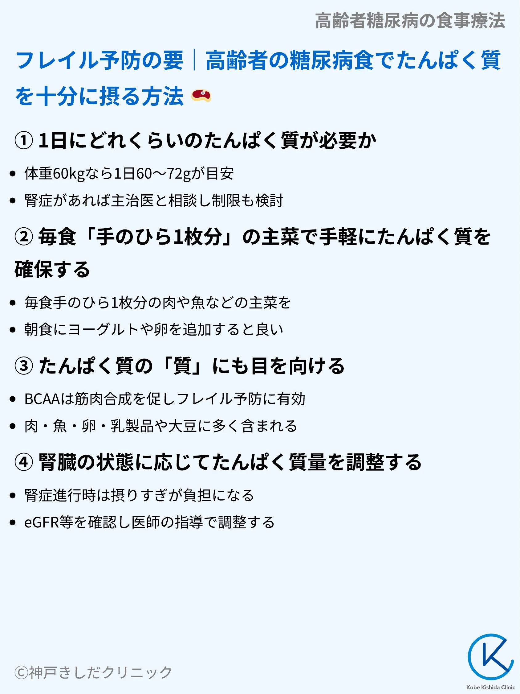 高齢者糖尿病の食事療法_05.webp