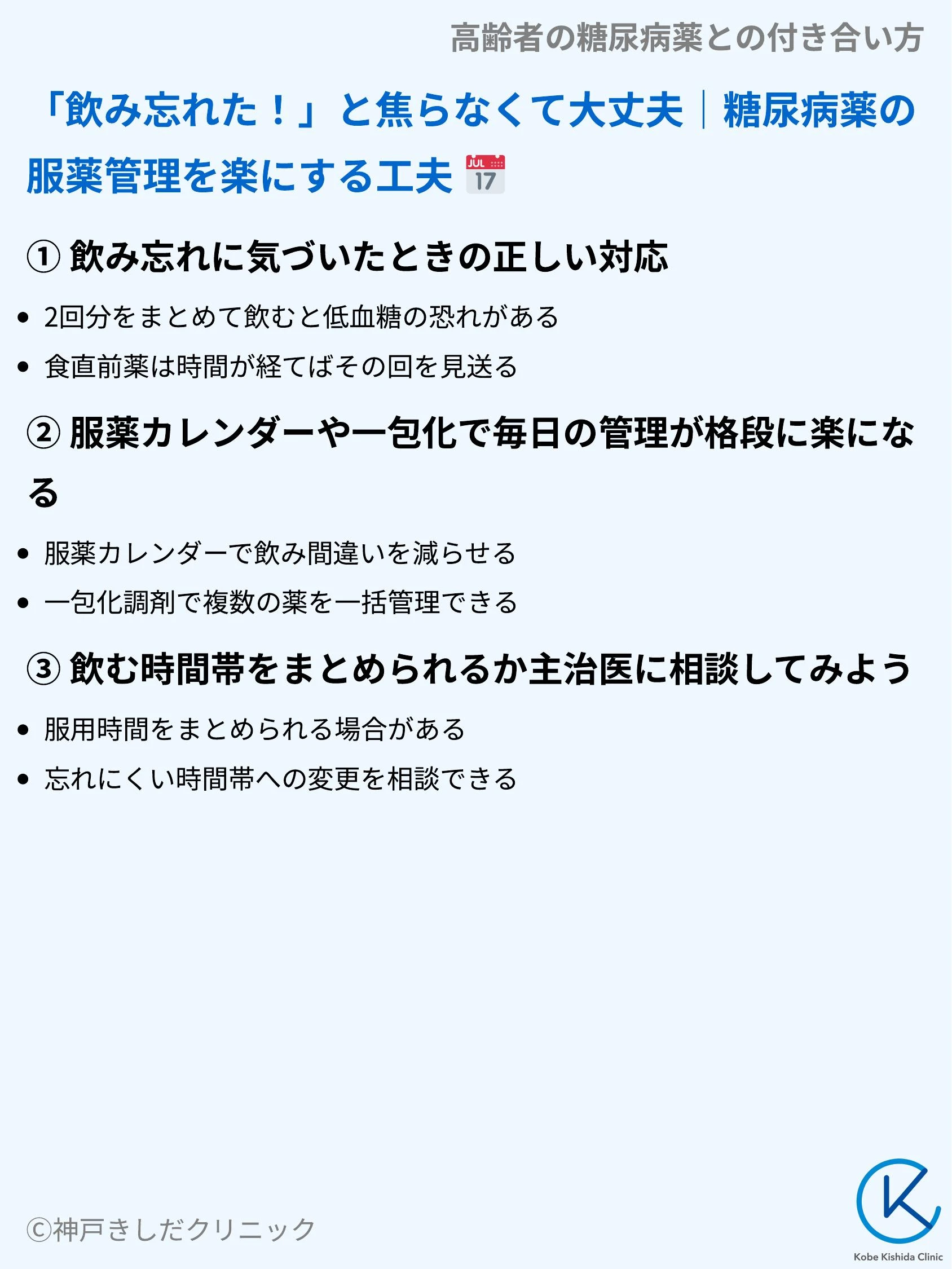 高齢者の糖尿病薬との付き合い方_05.webp