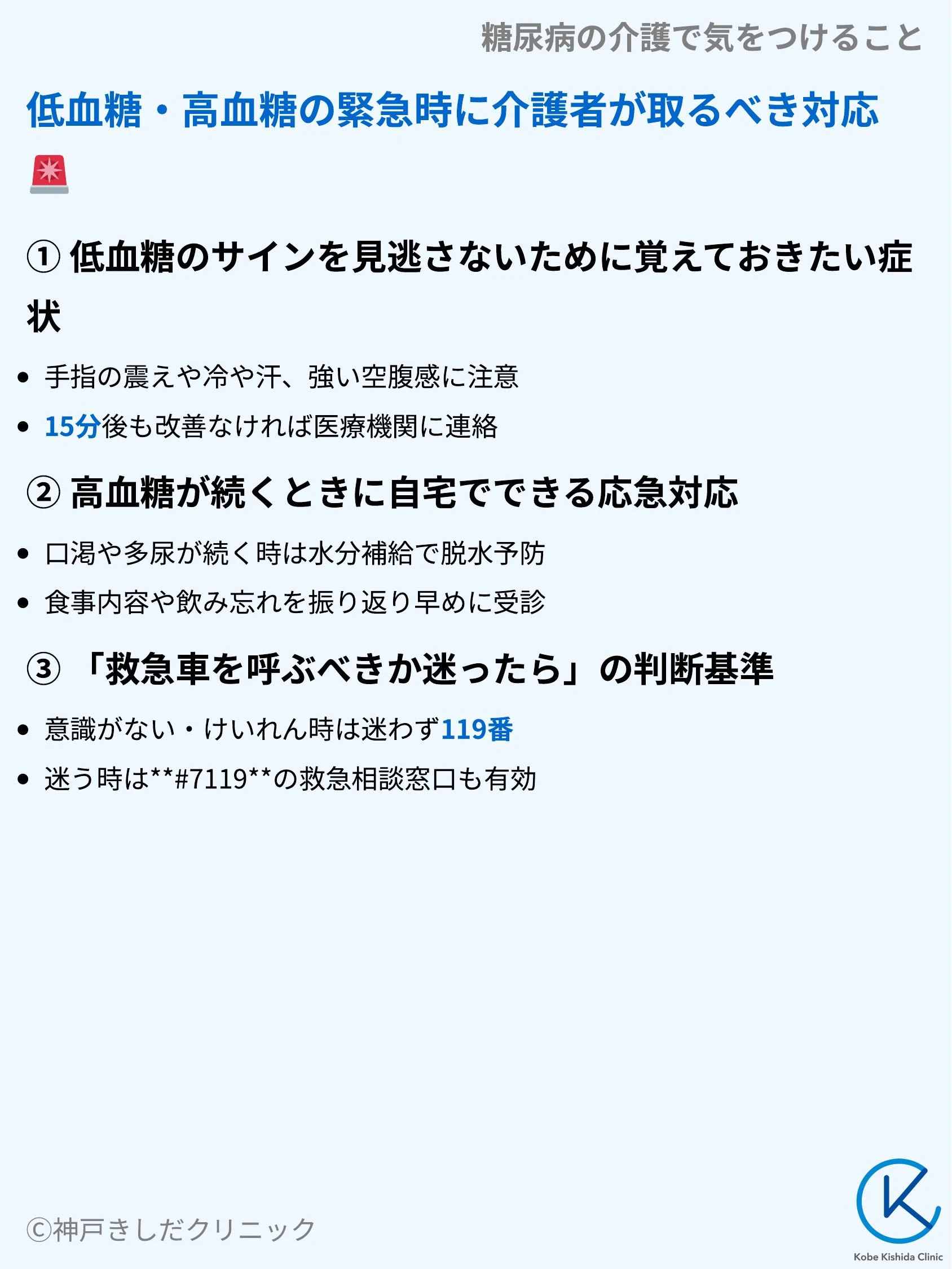 糖尿病の介護で気をつけること_05.webp