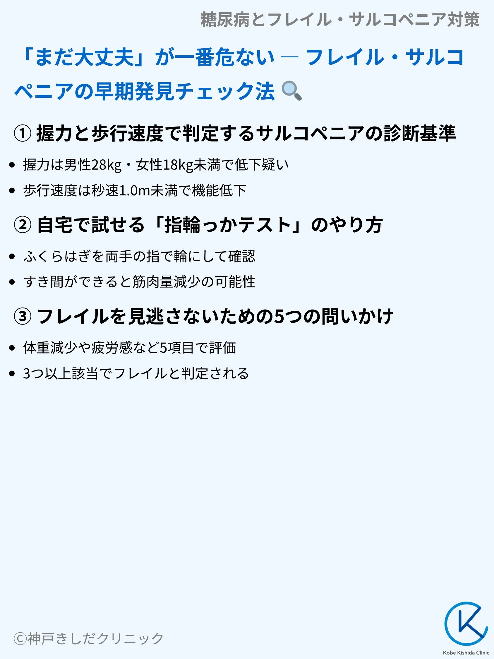 糖尿病とフレイル・サルコペニア対策_05.webp