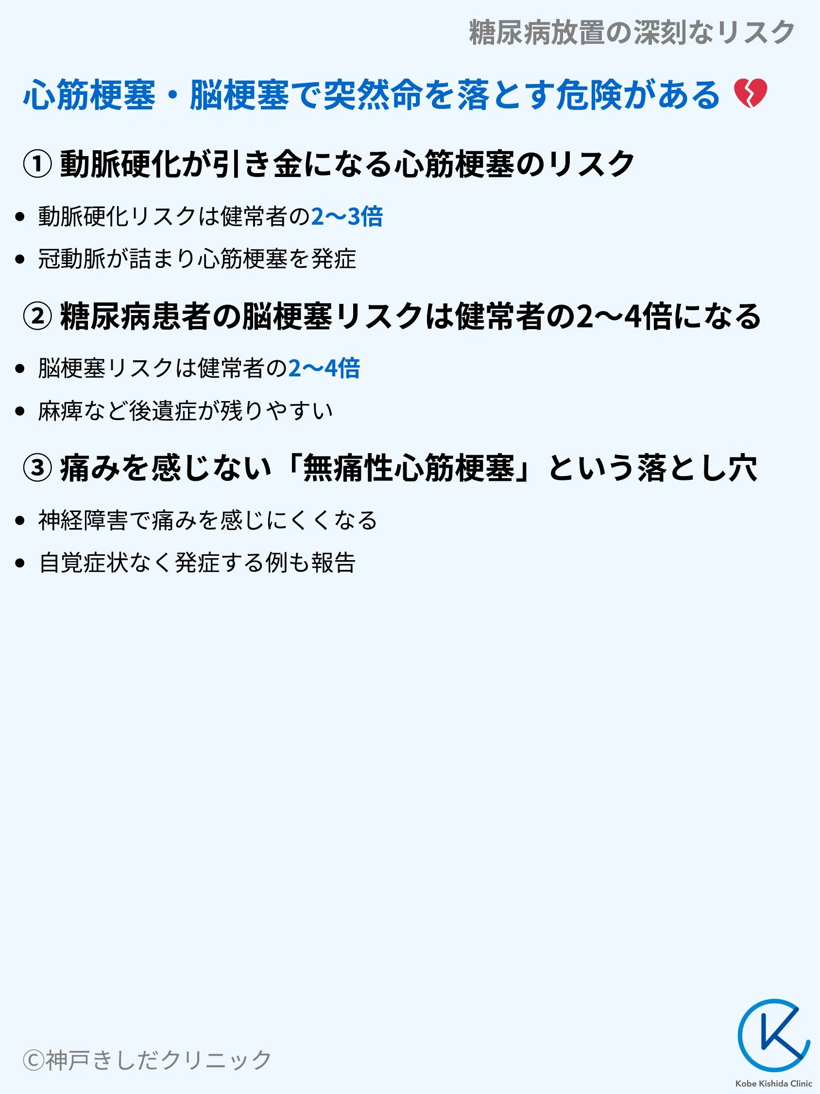 糖尿病放置の深刻なリスク_05.webp