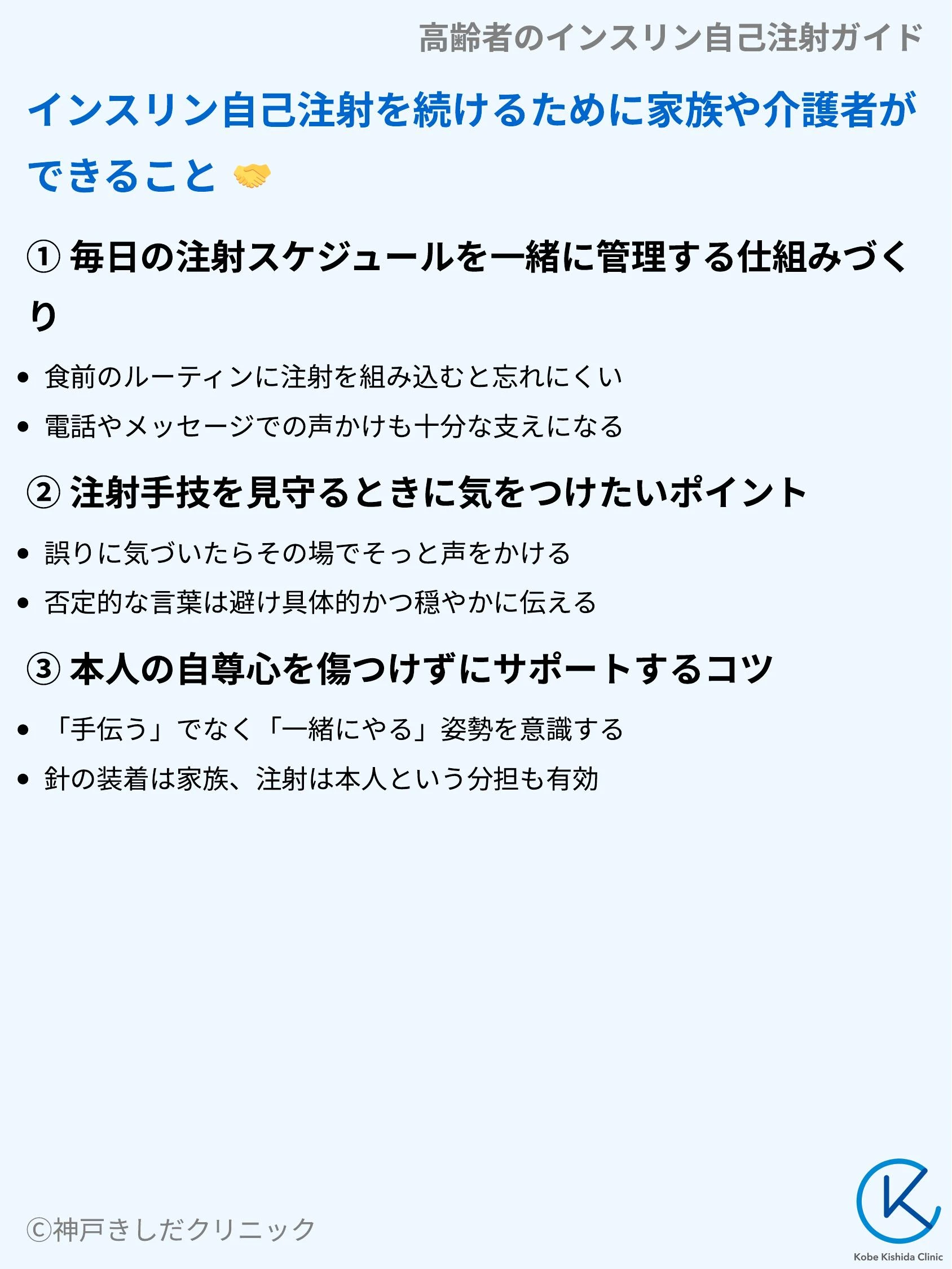 高齢者のインスリン自己注射ガイド_05.webp