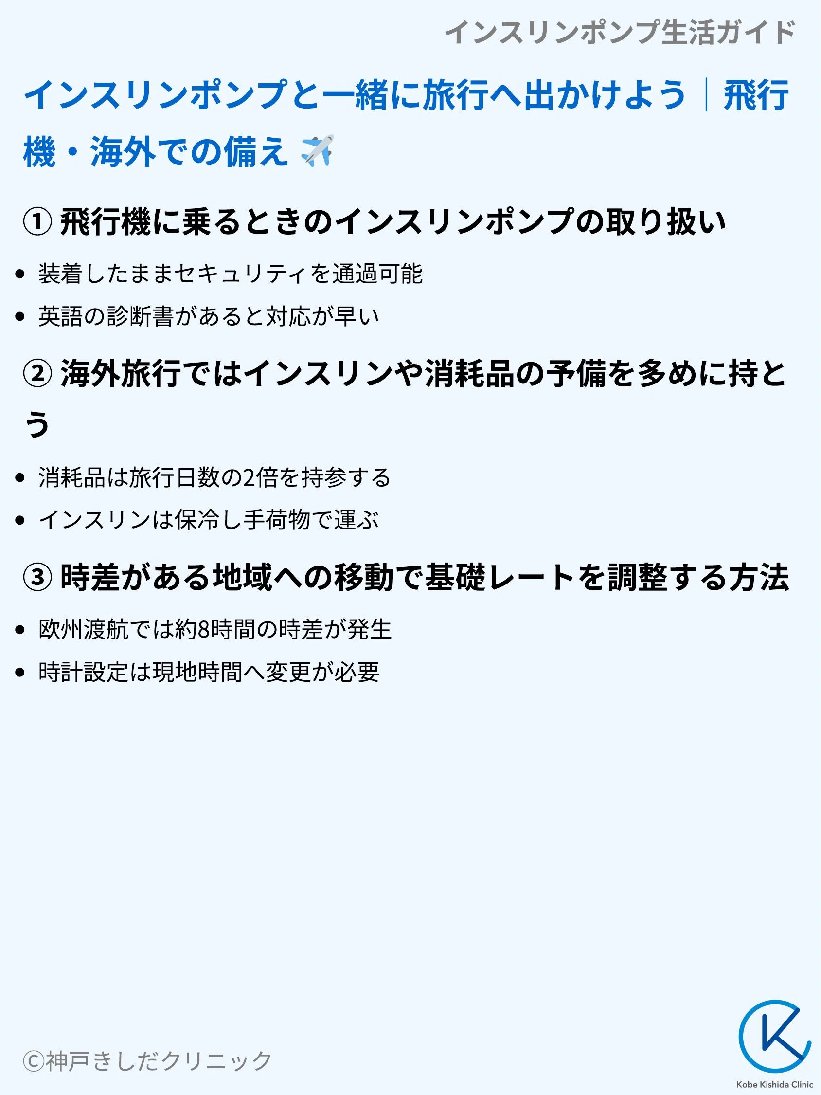 インスリンポンプ生活ガイド_05.webp