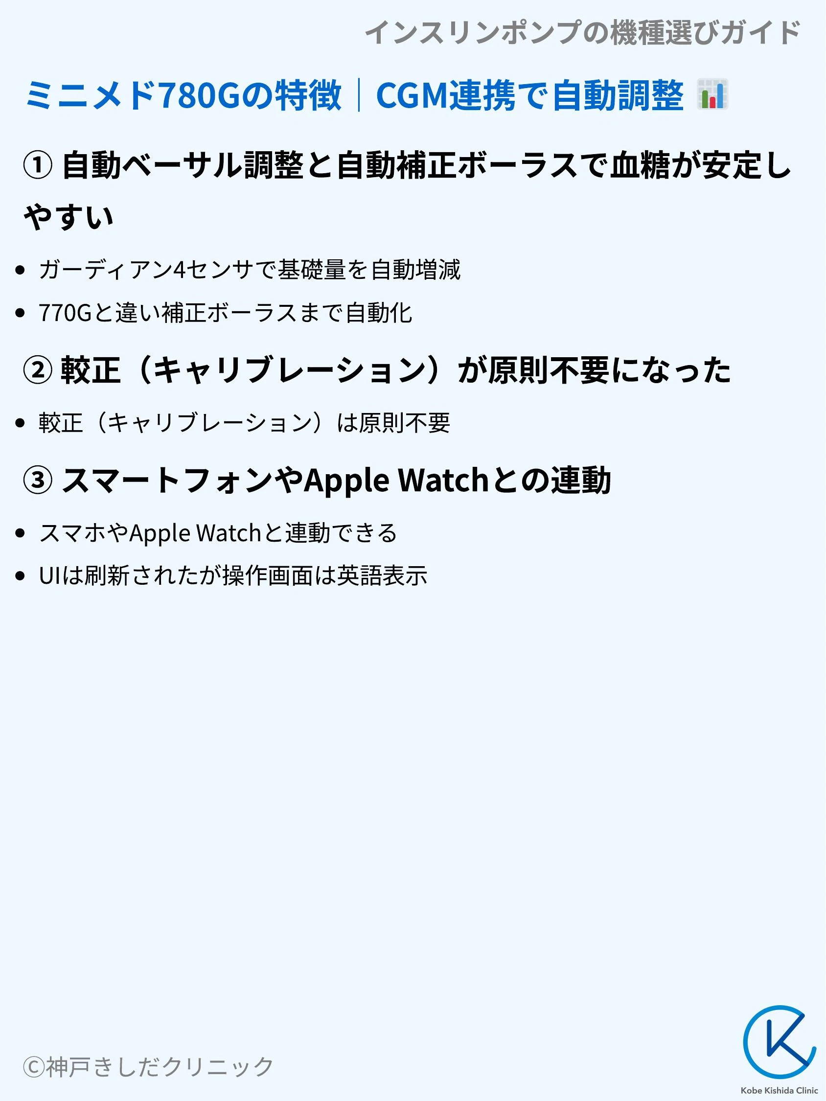 インスリンポンプの機種選びガイド_05.webp