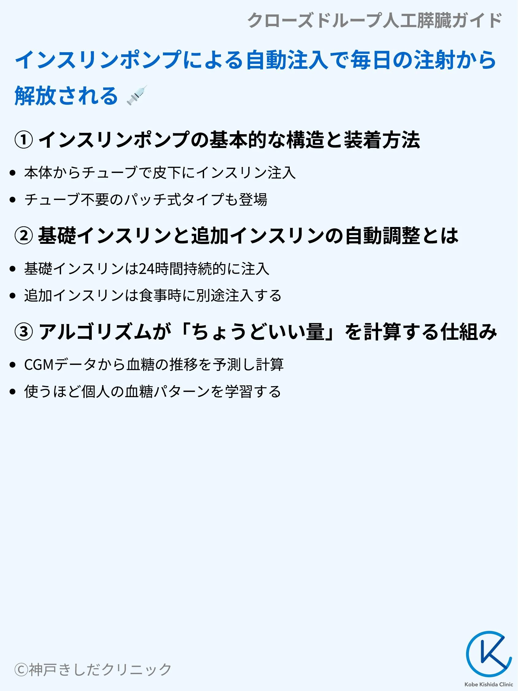 クローズドループ人工膵臓ガイド_05.webp