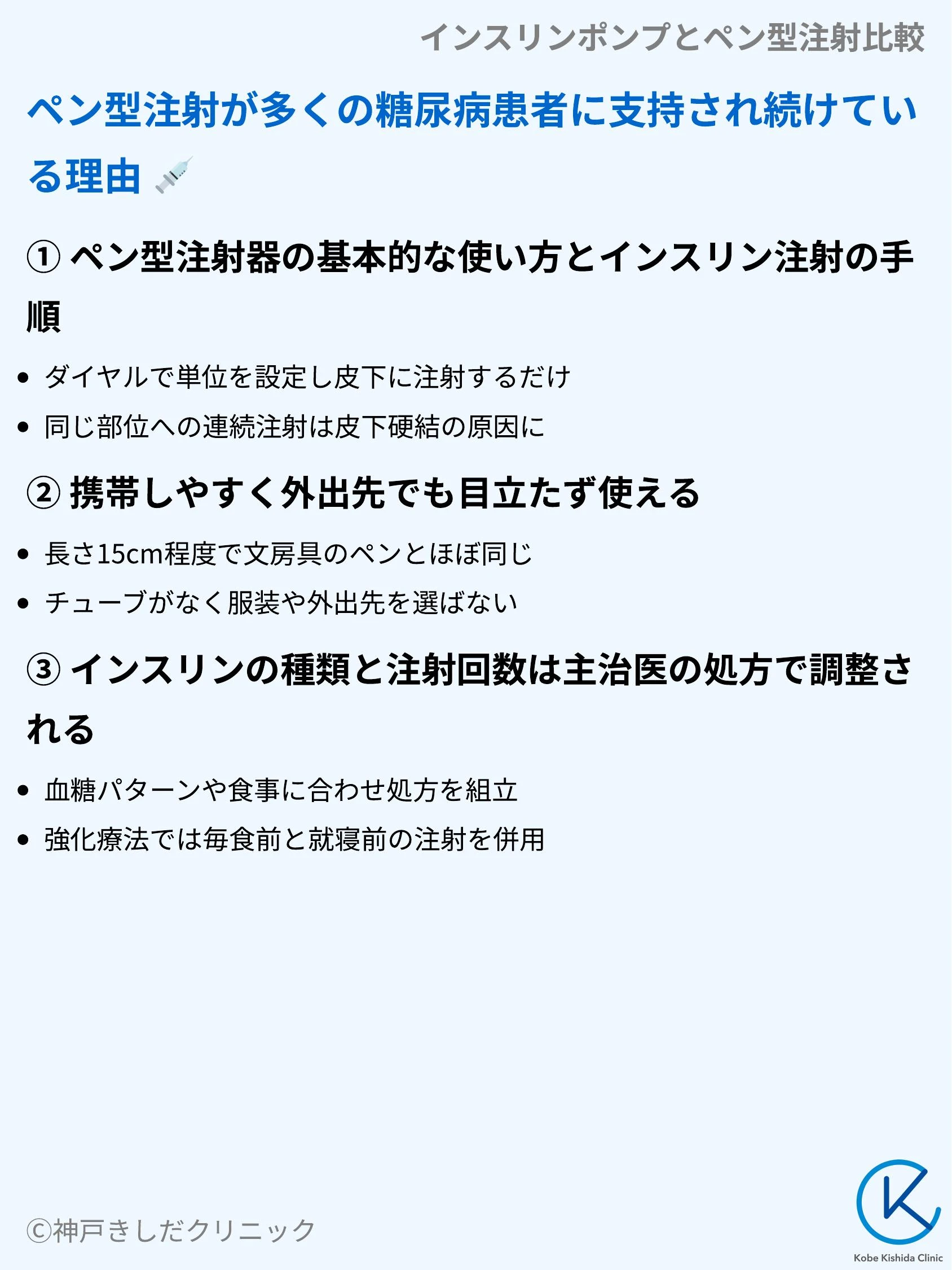 インスリンポンプとペン型注射比較_05.webp