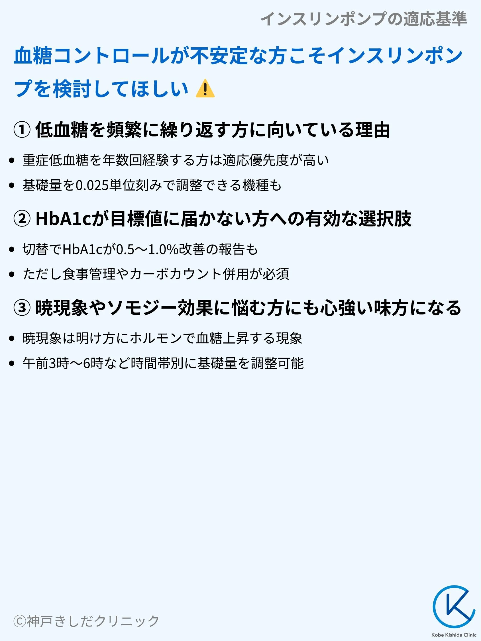 インスリンポンプの適応基準_05.webp