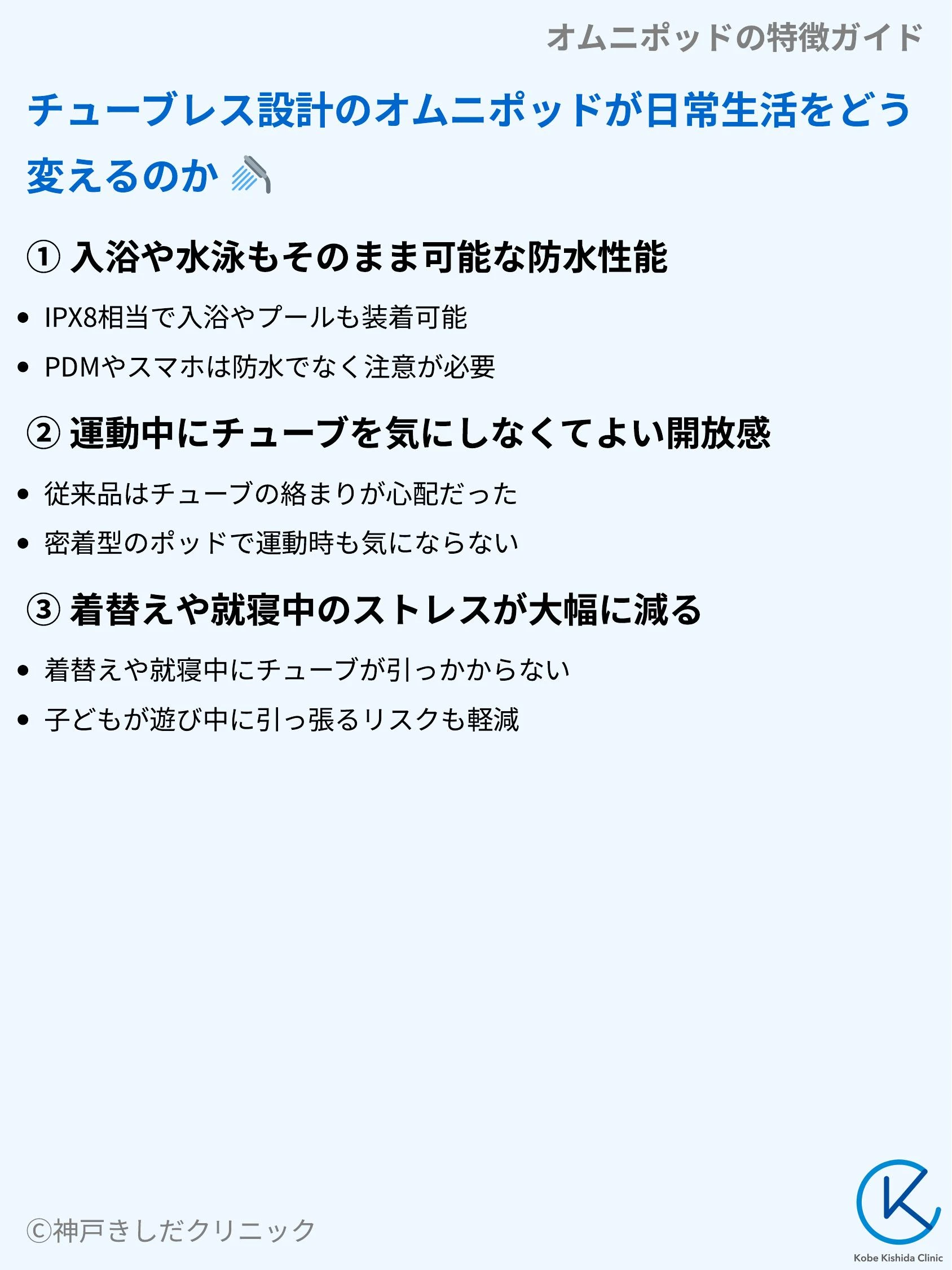 オムニポッドの特徴ガイド_05.webp