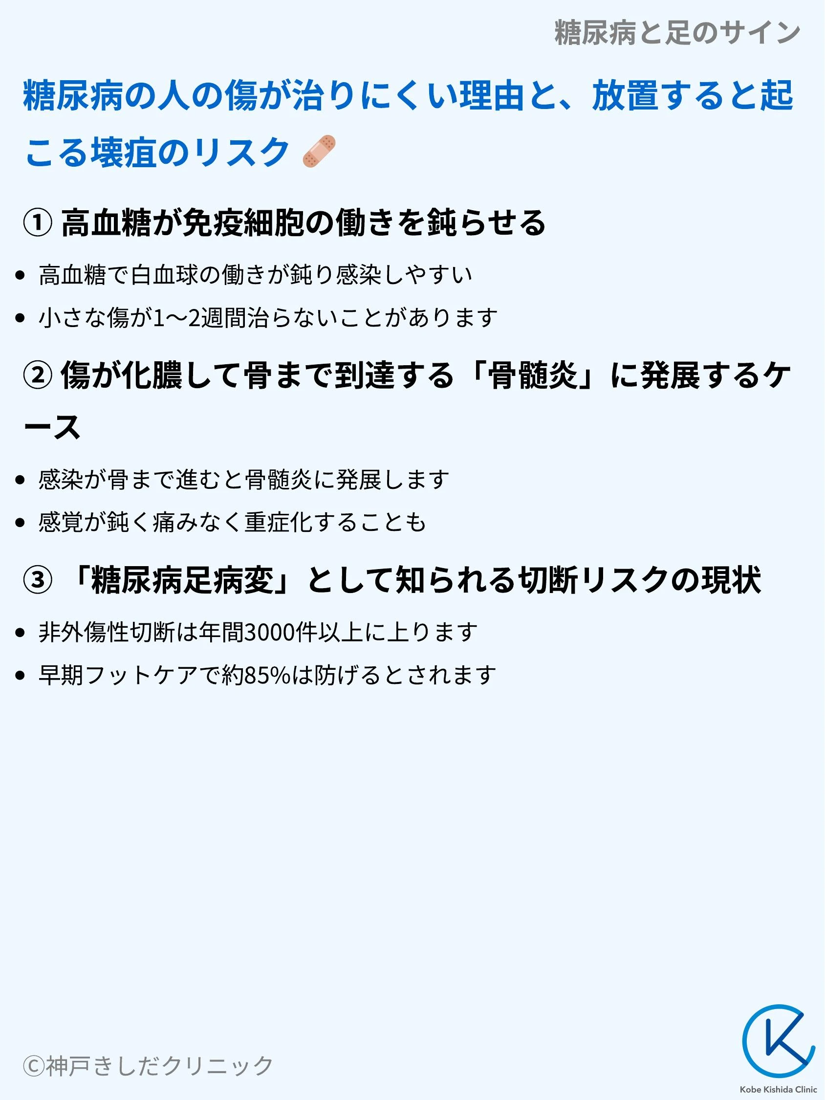 糖尿病と足のサイン_05.webp