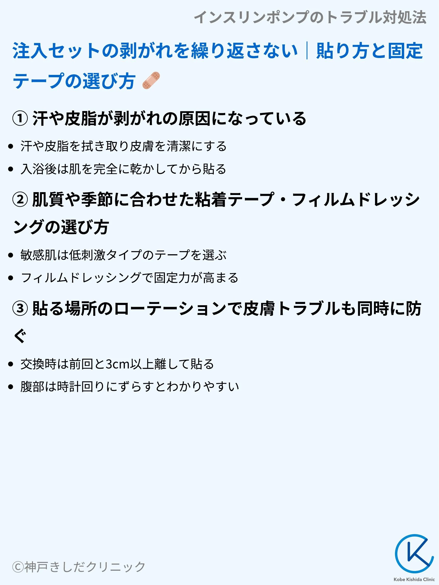 インスリンポンプのトラブル対処法_05.webp