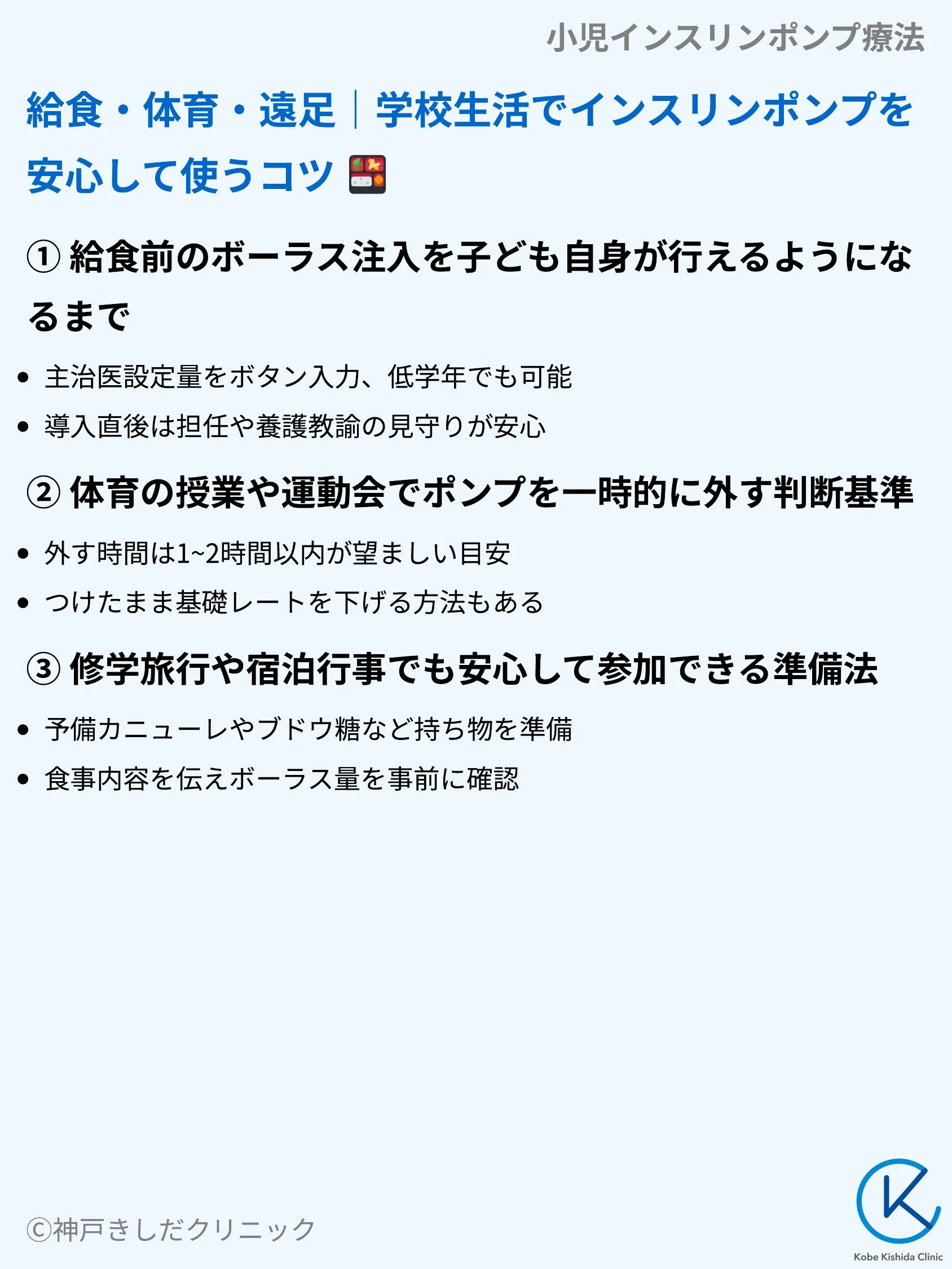 小児インスリンポンプ療法_05.webp