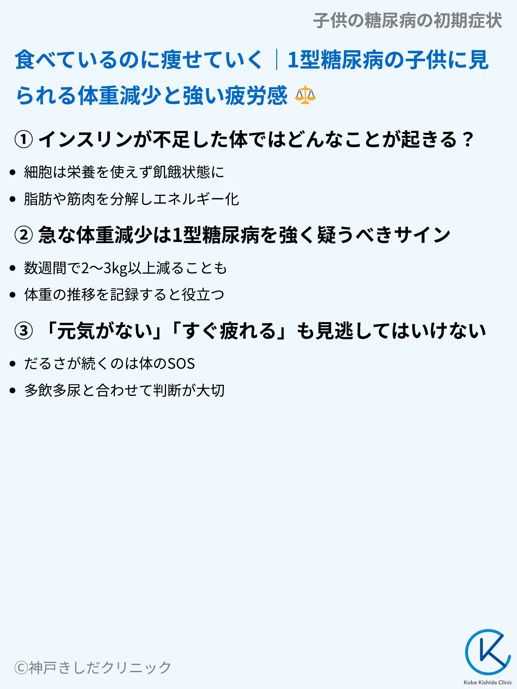 子供の糖尿病の初期症状_05.webp