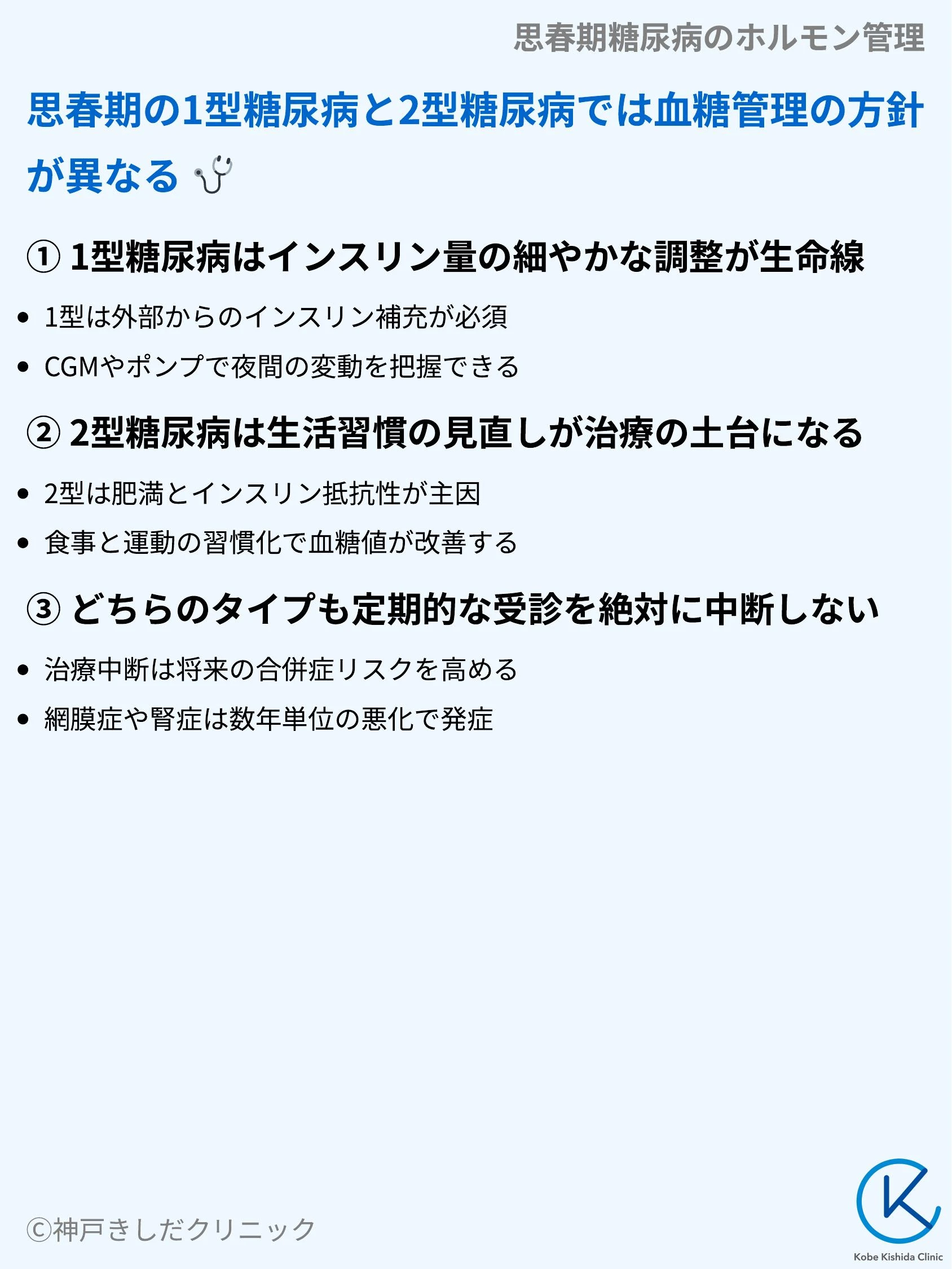 思春期糖尿病のホルモン管理_05.webp