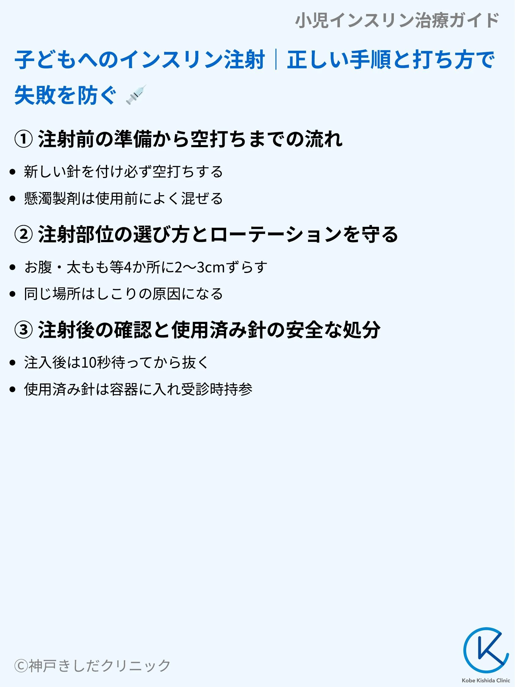 小児インスリン治療ガイド_05.webp