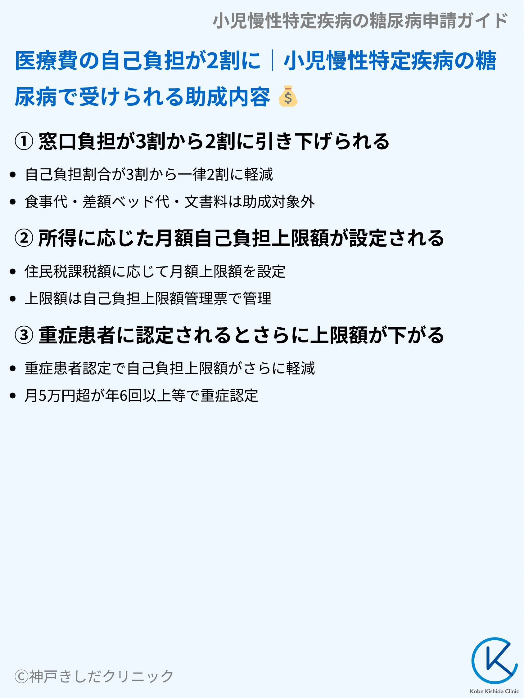 小児慢性特定疾病の糖尿病申請ガイド_05.webp