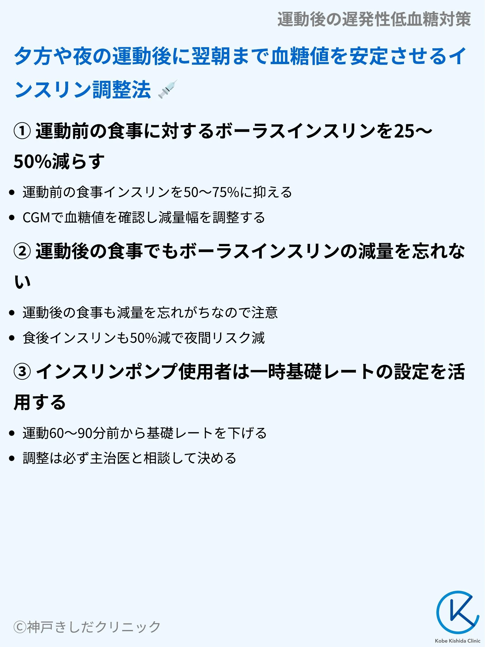 運動後の遅発性低血糖対策_05.webp