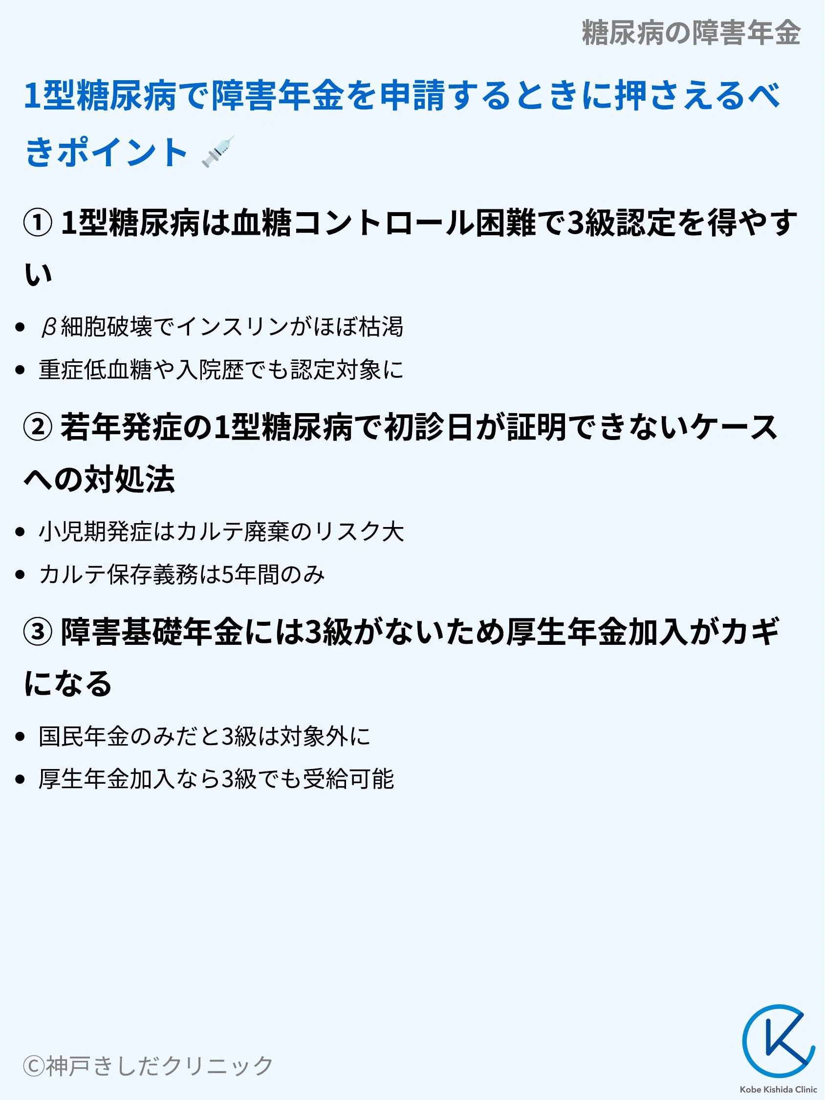 糖尿病の障害年金_05.webp