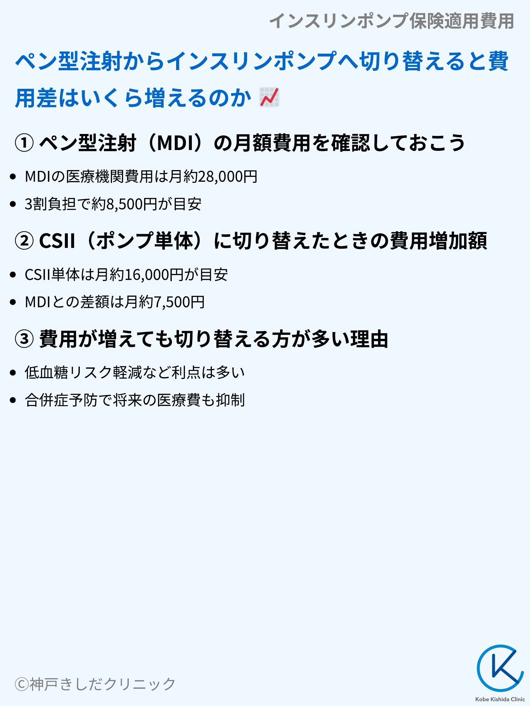 インスリンポンプ保険適用費用_05.webp