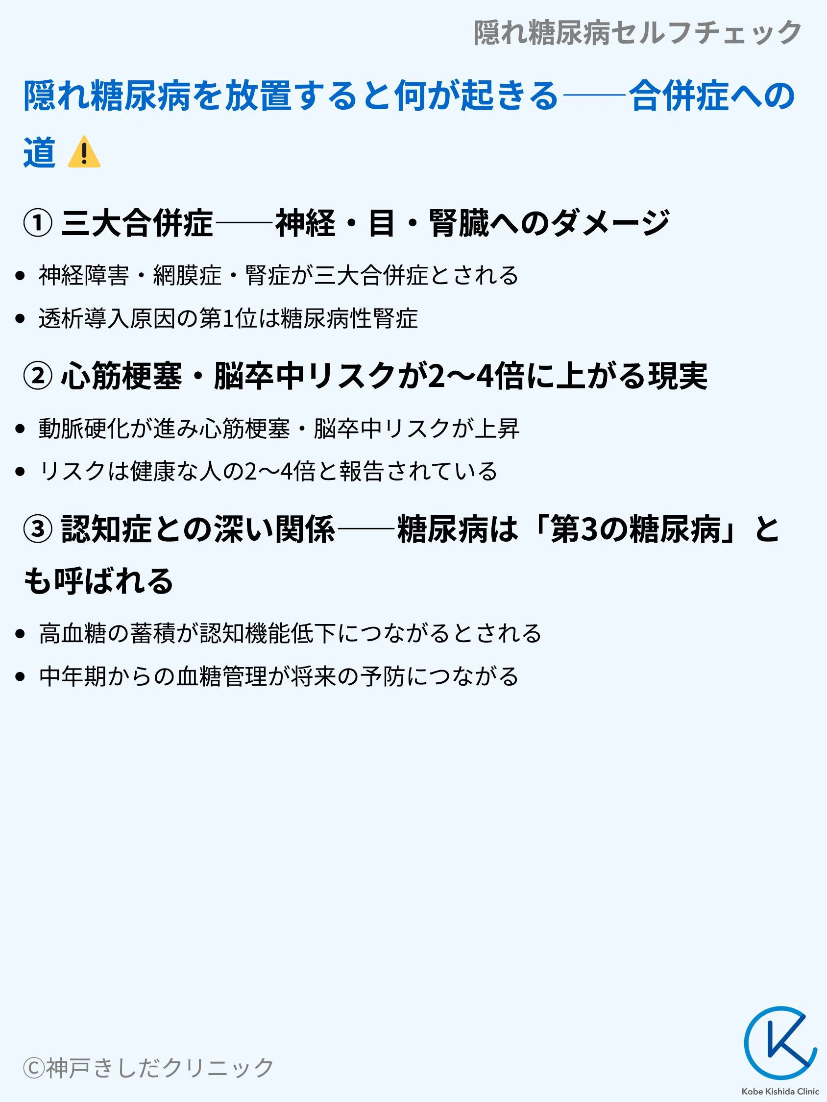 隠れ糖尿病セルフチェック_06.webp