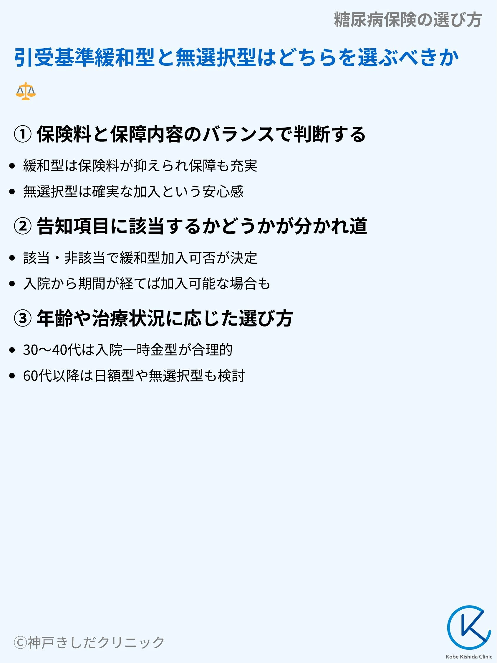 糖尿病保険の選び方_06.webp