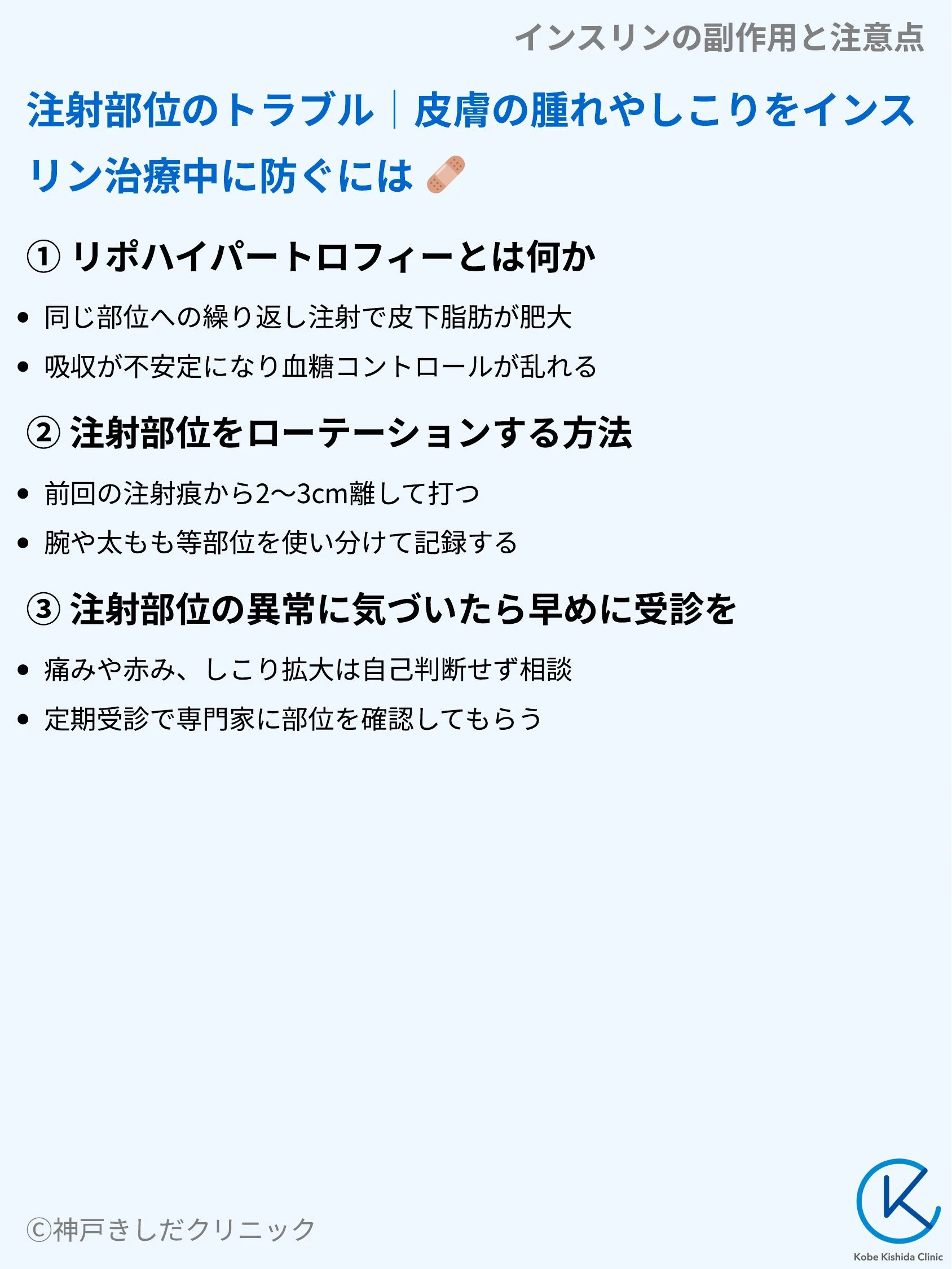 インスリンの副作用と注意点_06.webp