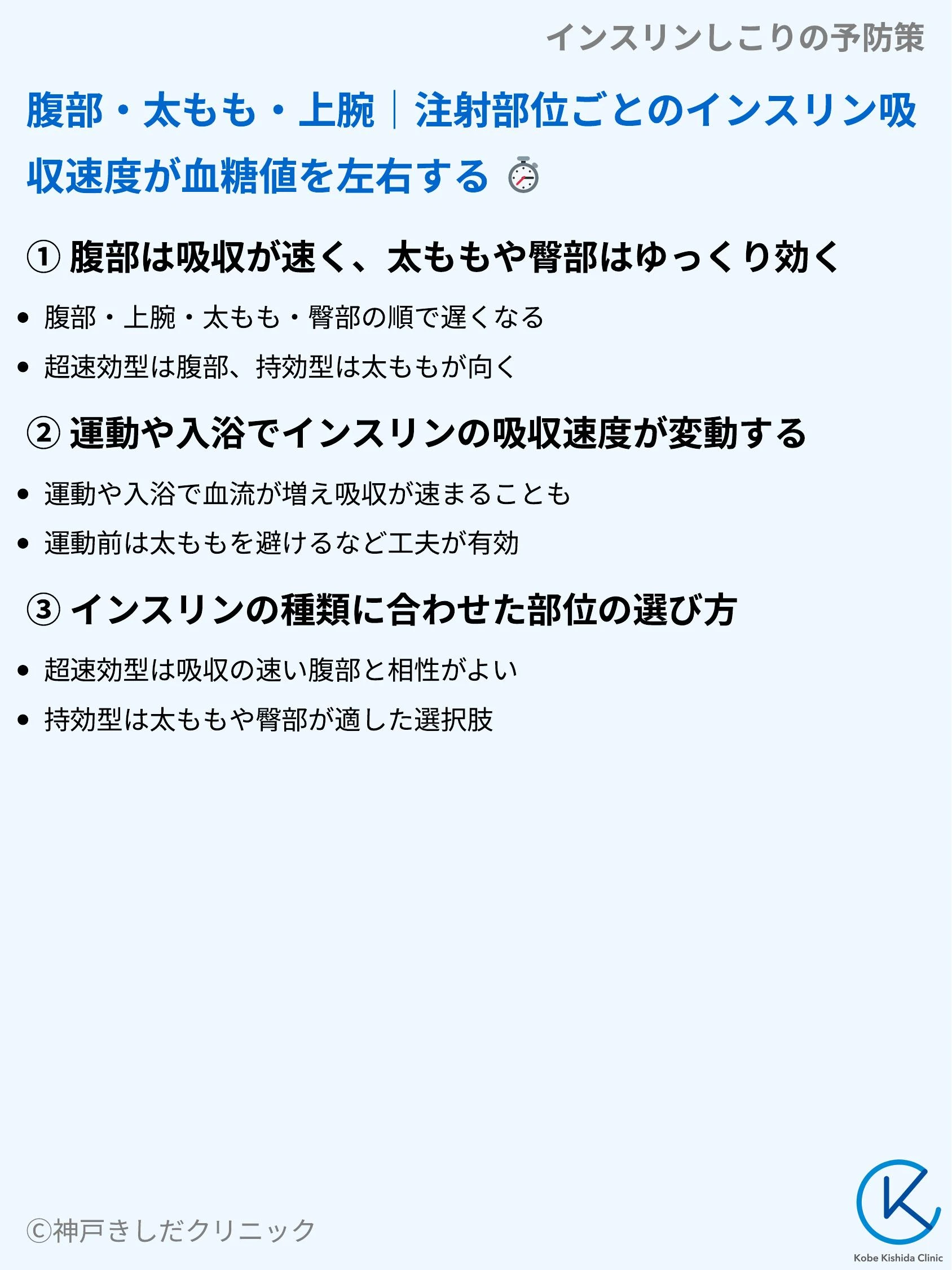 インスリンしこりの予防策_06.webp