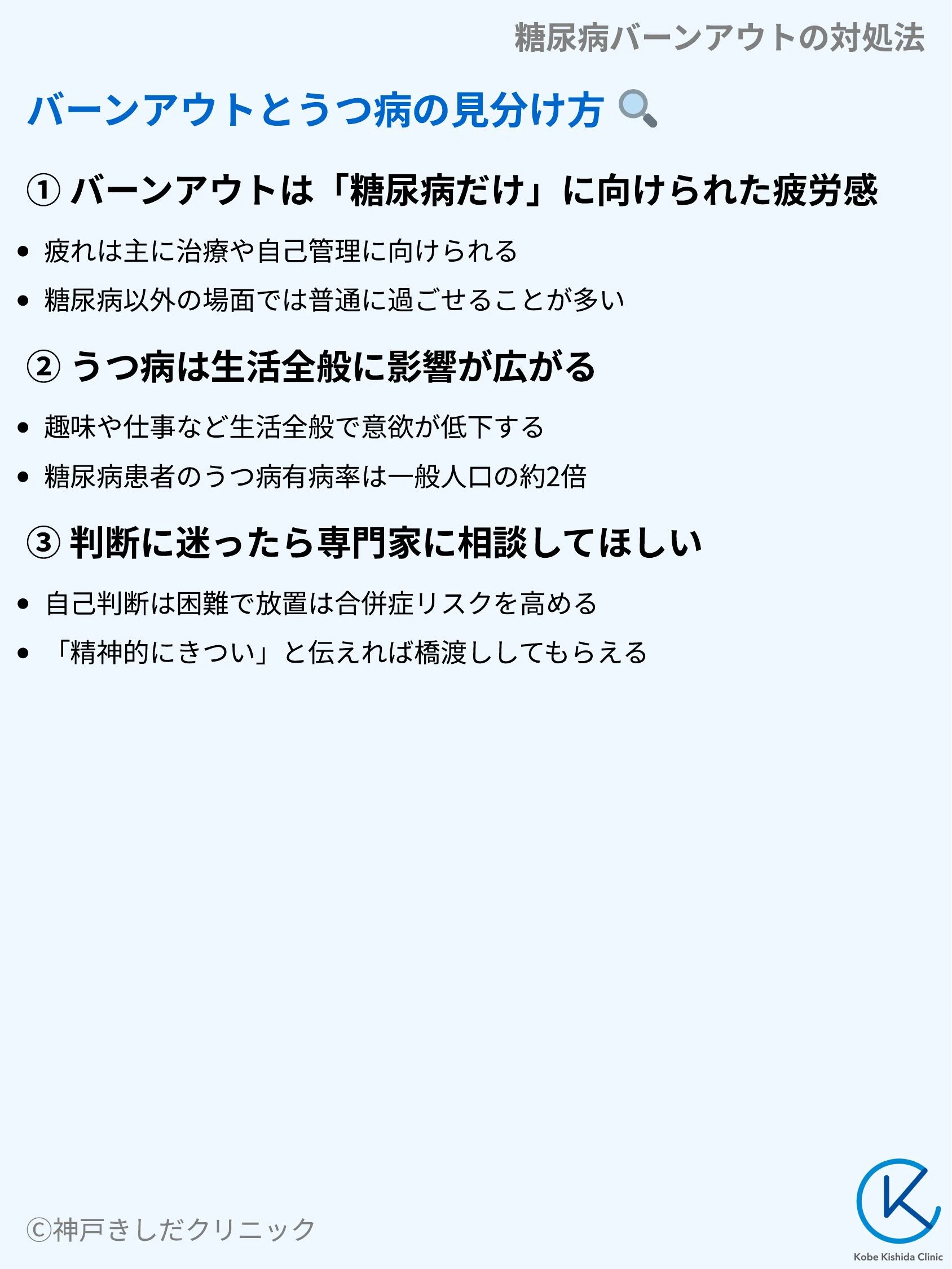 糖尿病バーンアウトの対処法_06.webp