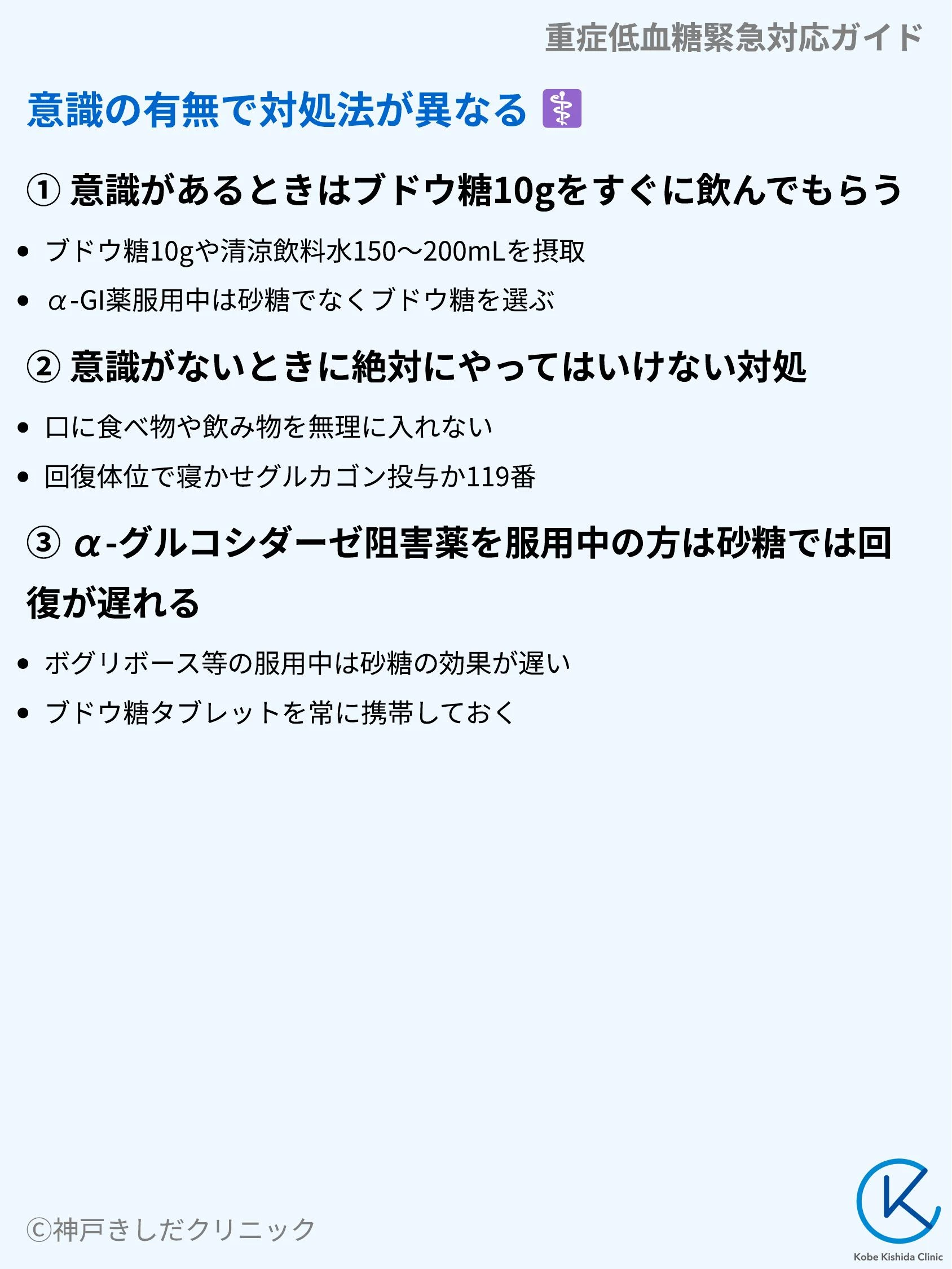 重症低血糖緊急対応ガイド_06.webp